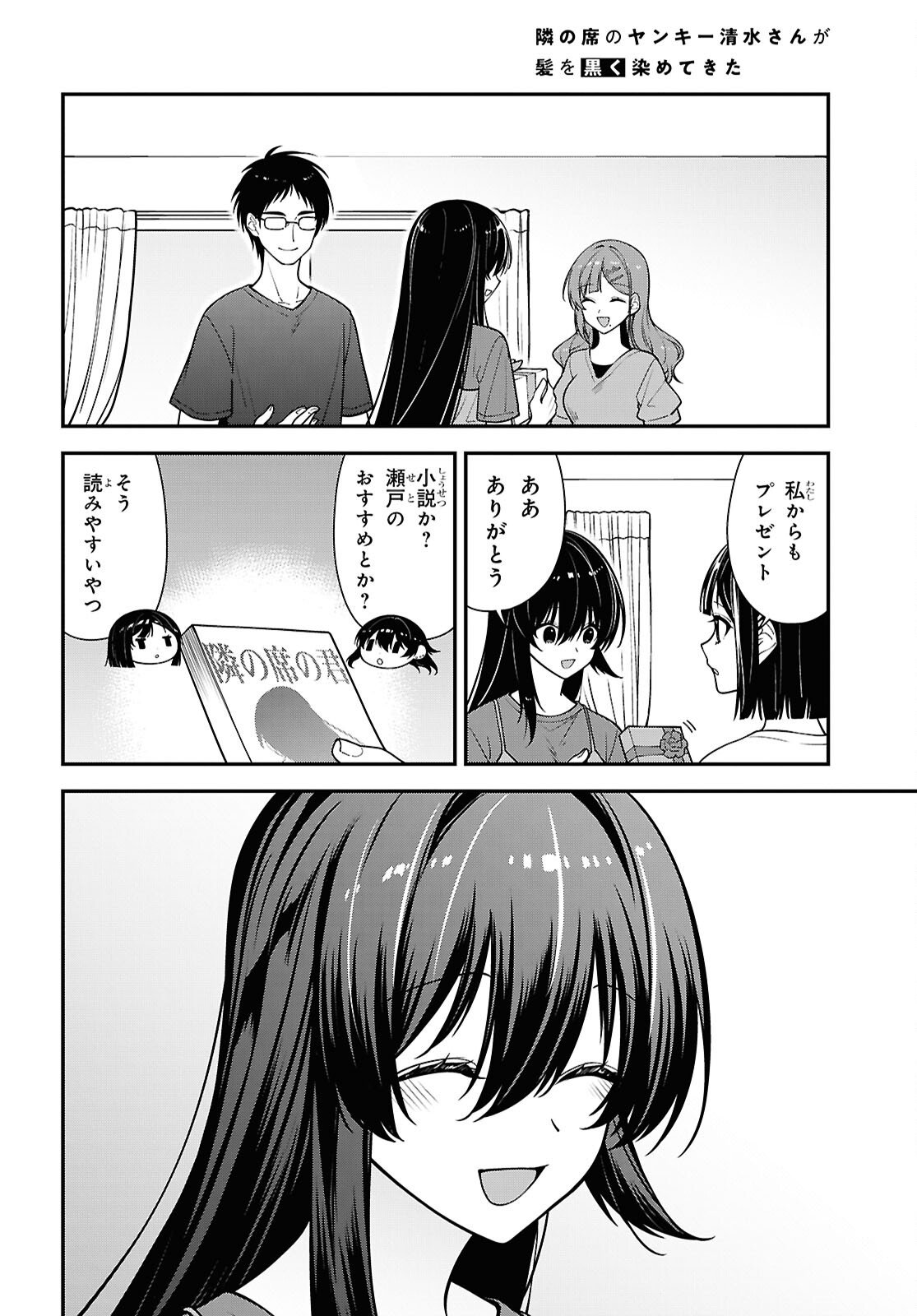 TONARI NO SEKI NO YANKEE SHIMIZU-SAN GA KAMI O KUROKU SOMETEKITA Chapter 18 page 18 - nihonkuni.com