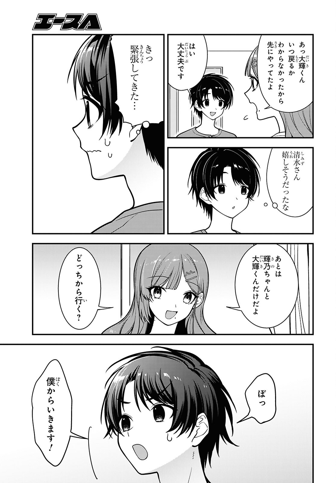 TONARI NO SEKI NO YANKEE SHIMIZU-SAN GA KAMI O KUROKU SOMETEKITA Chapter 18 page 19 - nihonkuni.com