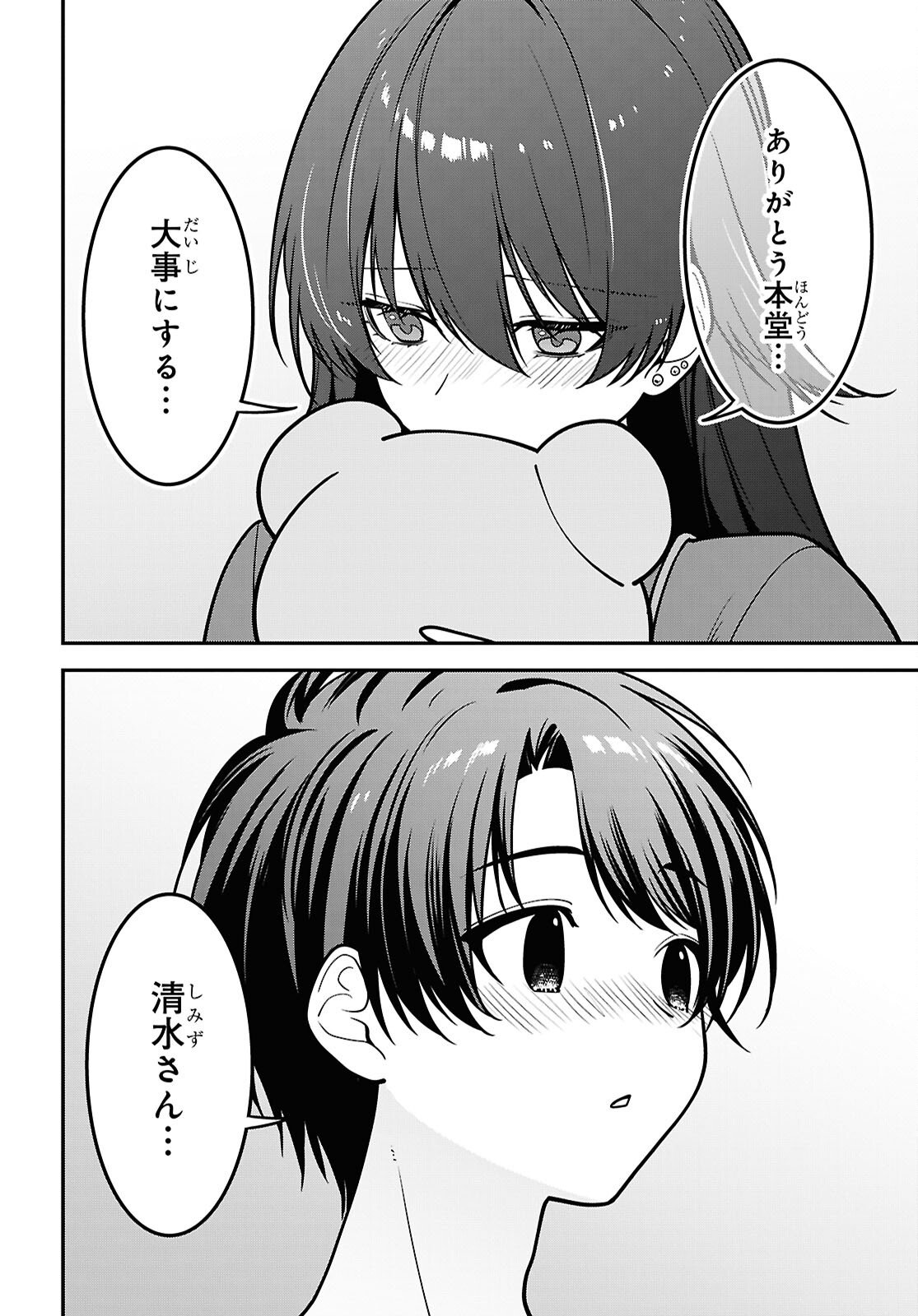 TONARI NO SEKI NO YANKEE SHIMIZU-SAN GA KAMI O KUROKU SOMETEKITA Chapter 18 page 26 - nihonkuni.com