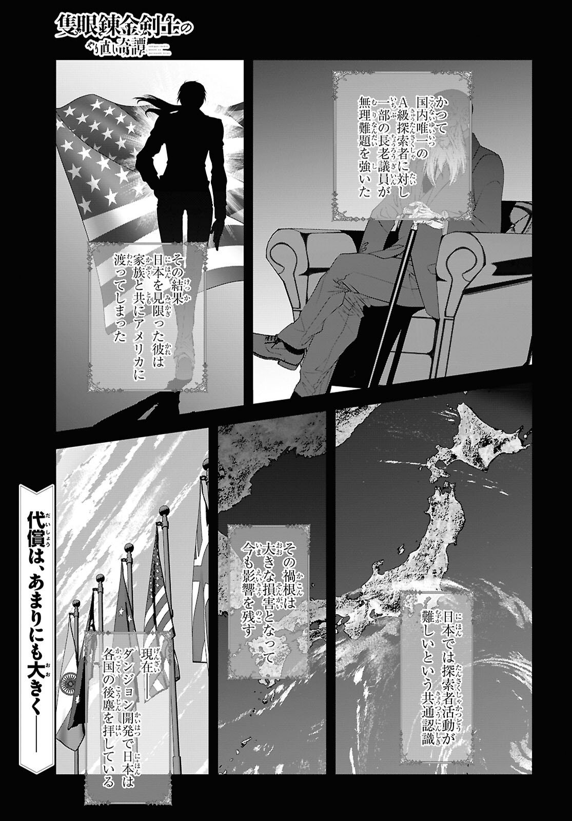 SEKIGAN NE KIMU KEN SHI NO YARINAOSHI KI TAN Chapter 15 page 1 - nihonkuni.com