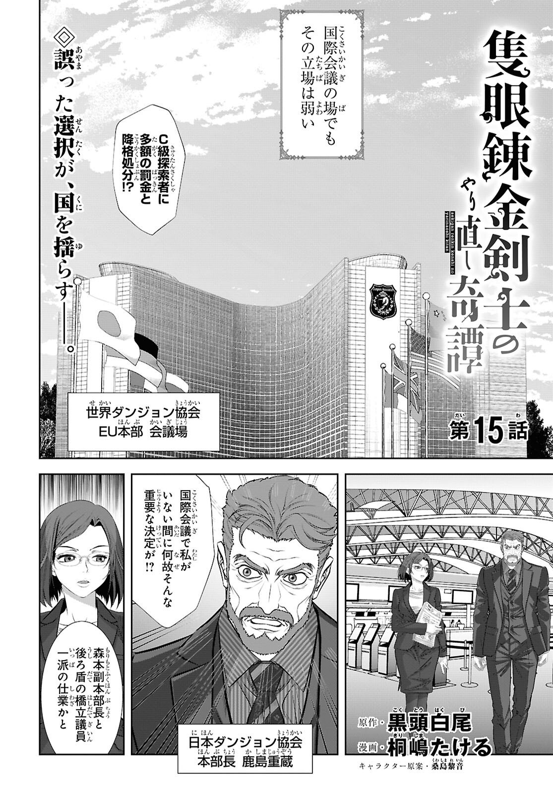 SEKIGAN NE KIMU KEN SHI NO YARINAOSHI KI TAN Chapter 15 page 2 - nihonkuni.com