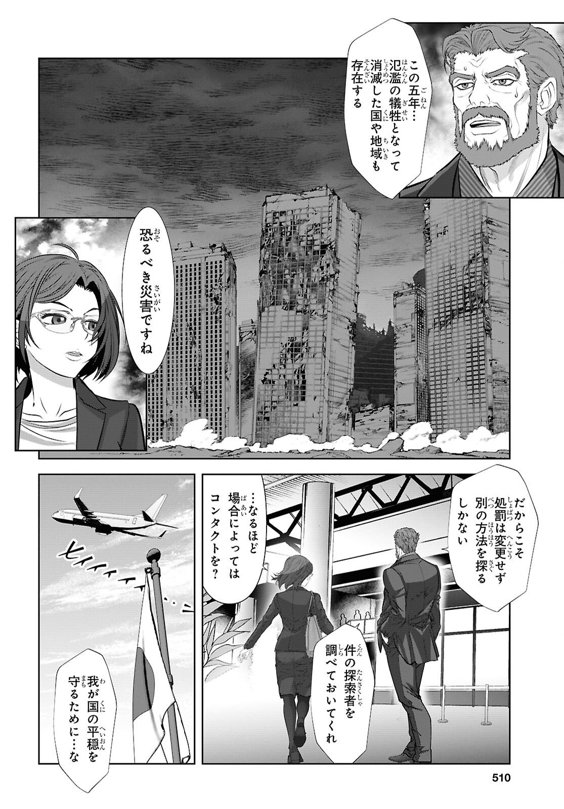 SEKIGAN NE KIMU KEN SHI NO YARINAOSHI KI TAN Chapter 15 page 4 - nihonkuni.com