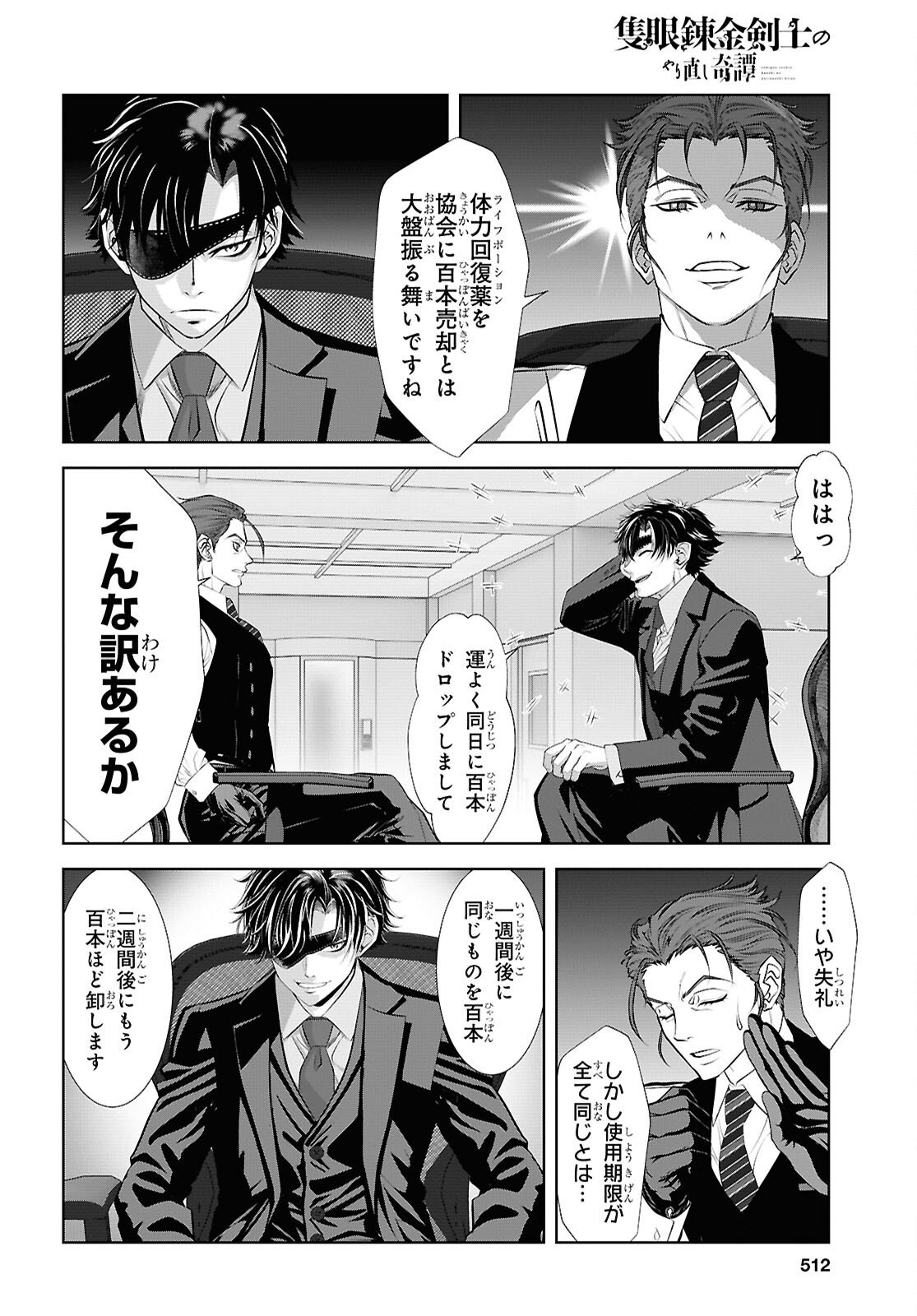 SEKIGAN NE KIMU KEN SHI NO YARINAOSHI KI TAN Chapter 15 page 6 - nihonkuni.com