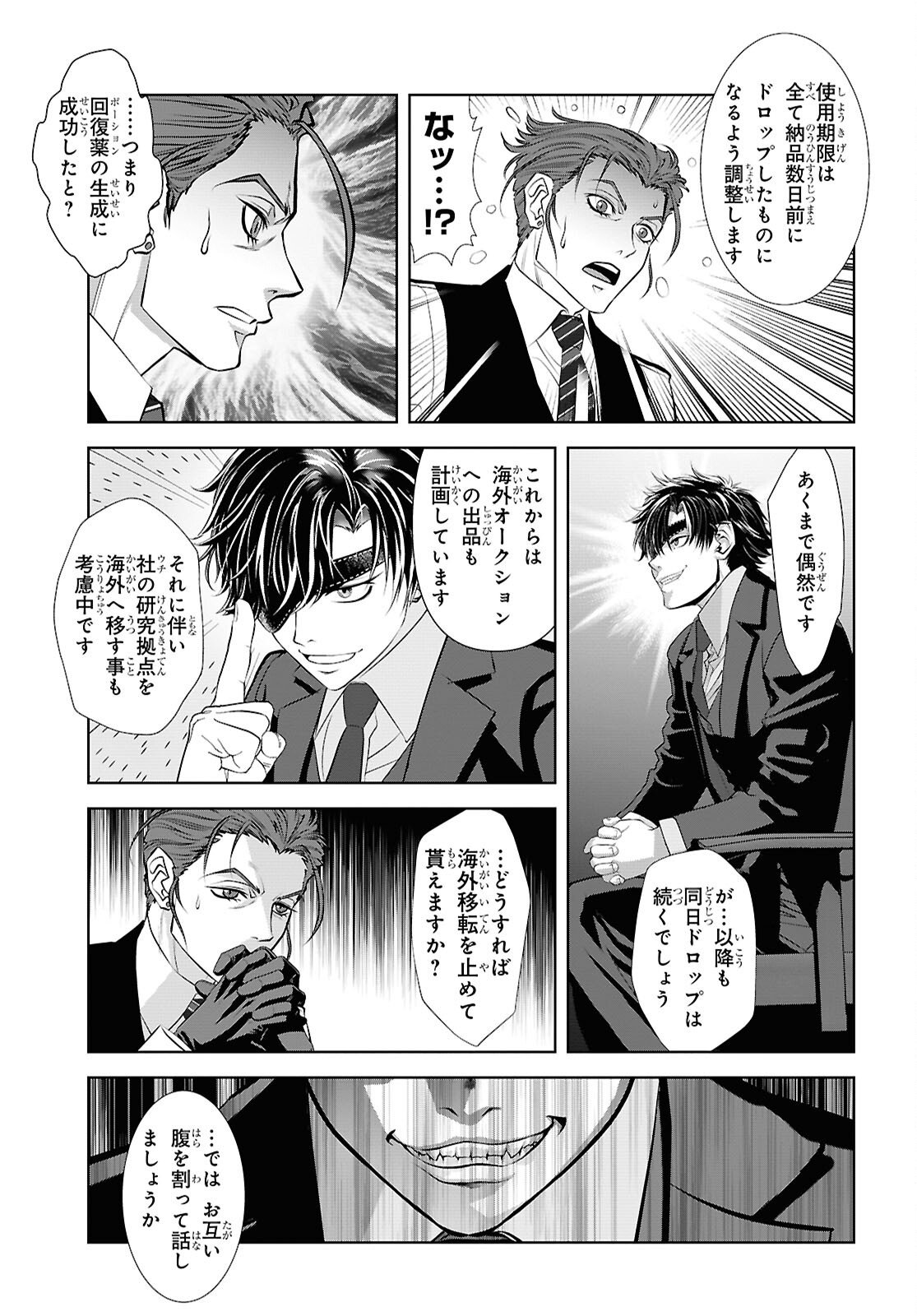 SEKIGAN NE KIMU KEN SHI NO YARINAOSHI KI TAN Chapter 15 page 7 - nihonkuni.com
