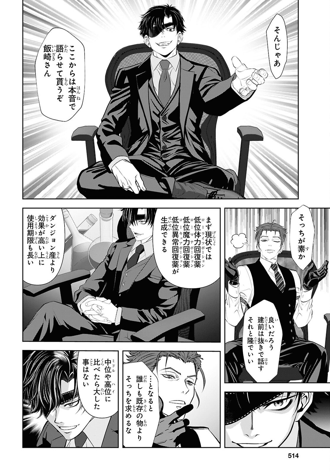 SEKIGAN NE KIMU KEN SHI NO YARINAOSHI KI TAN Chapter 15 page 8 - nihonkuni.com