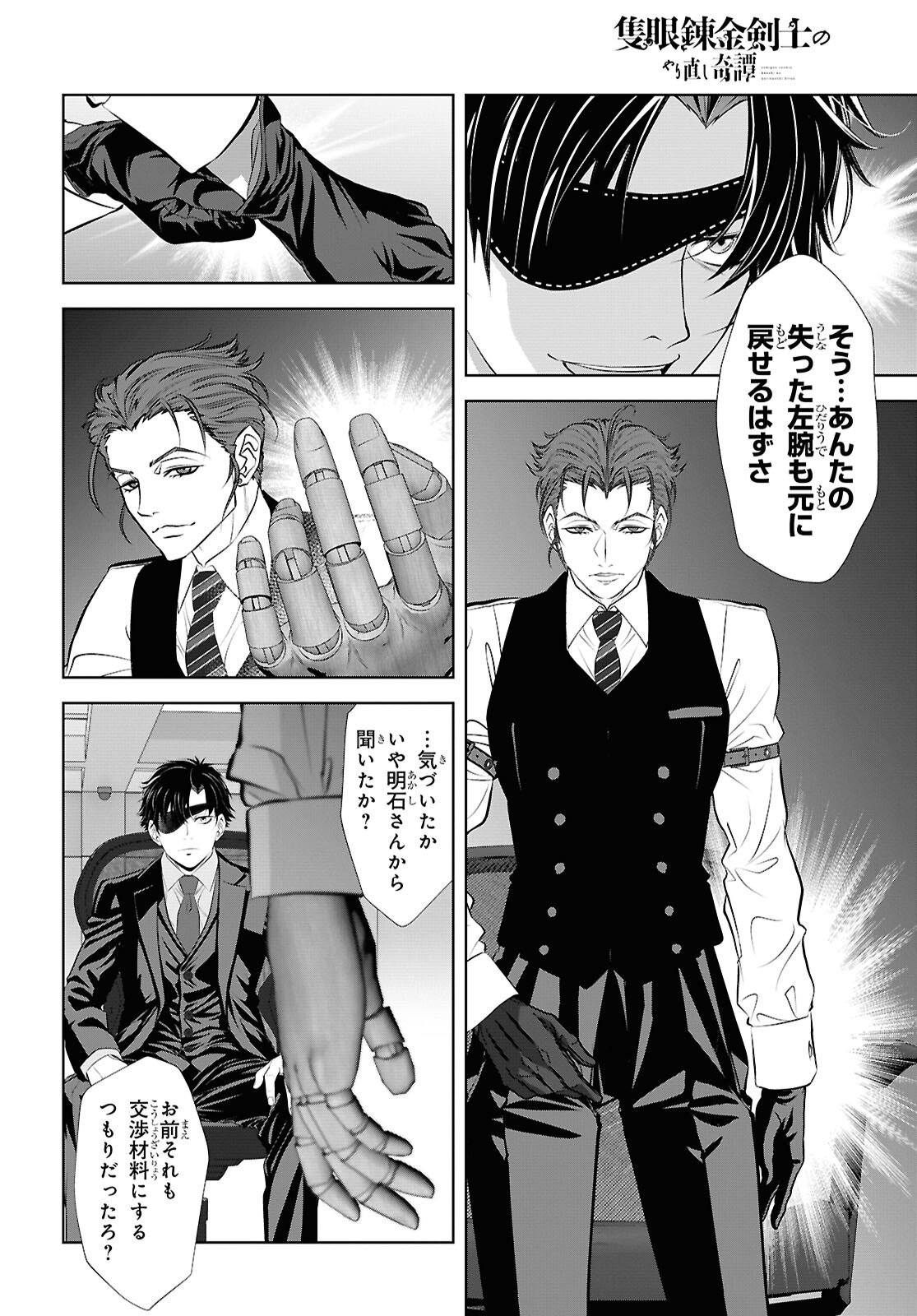 SEKIGAN NE KIMU KEN SHI NO YARINAOSHI KI TAN Chapter 15 page 10 - nihonkuni.com
