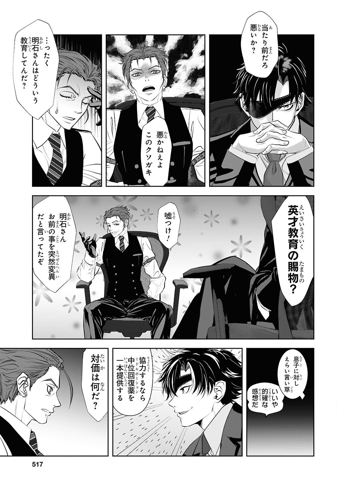 SEKIGAN NE KIMU KEN SHI NO YARINAOSHI KI TAN Chapter 15 page 11 - nihonkuni.com