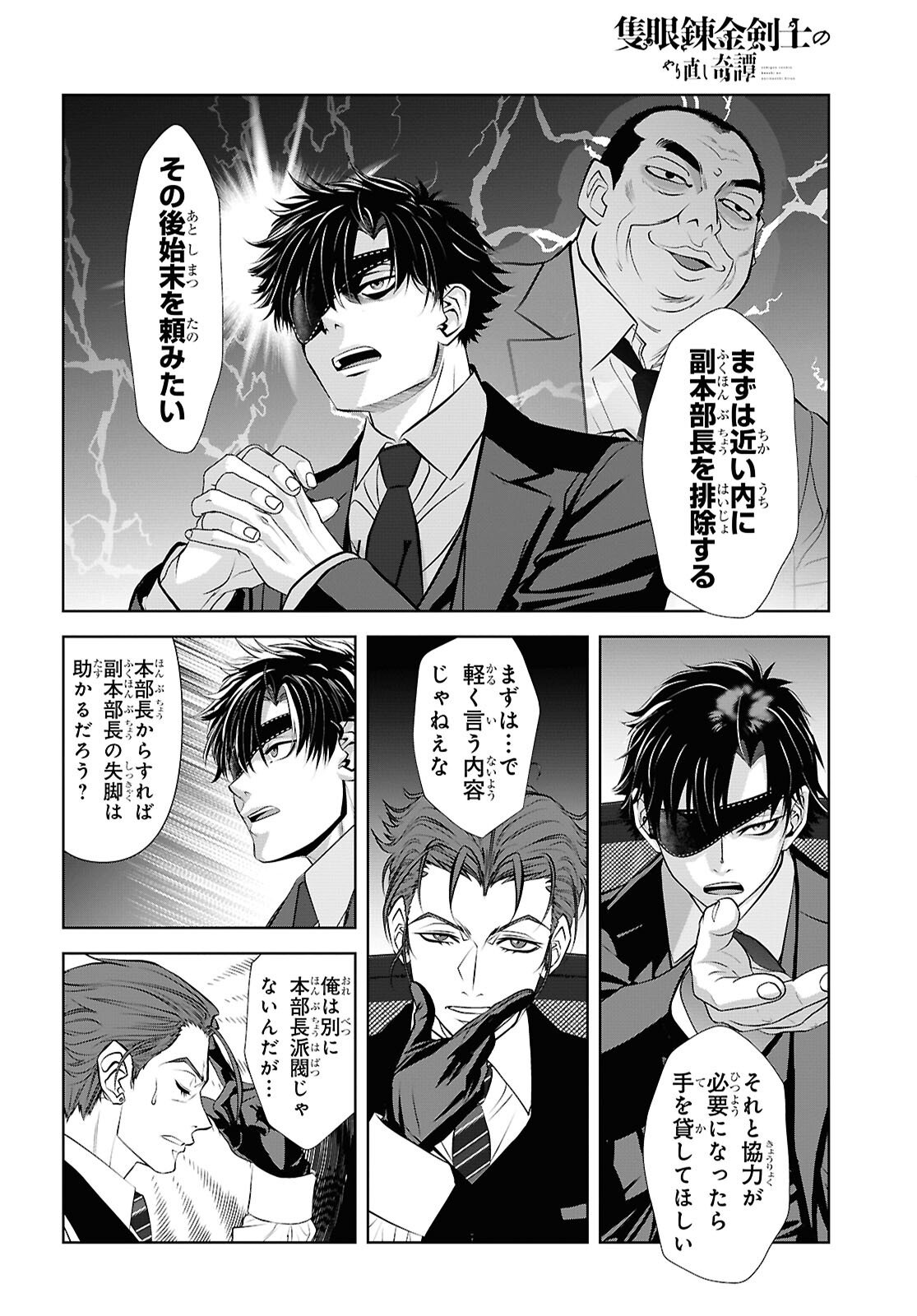 SEKIGAN NE KIMU KEN SHI NO YARINAOSHI KI TAN Chapter 15 page 12 - nihonkuni.com