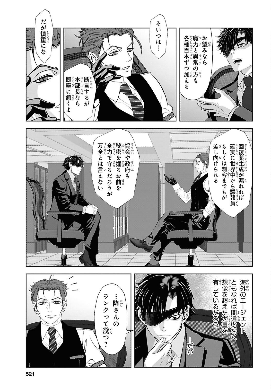 SEKIGAN NE KIMU KEN SHI NO YARINAOSHI KI TAN Chapter 15 page 15 - nihonkuni.com