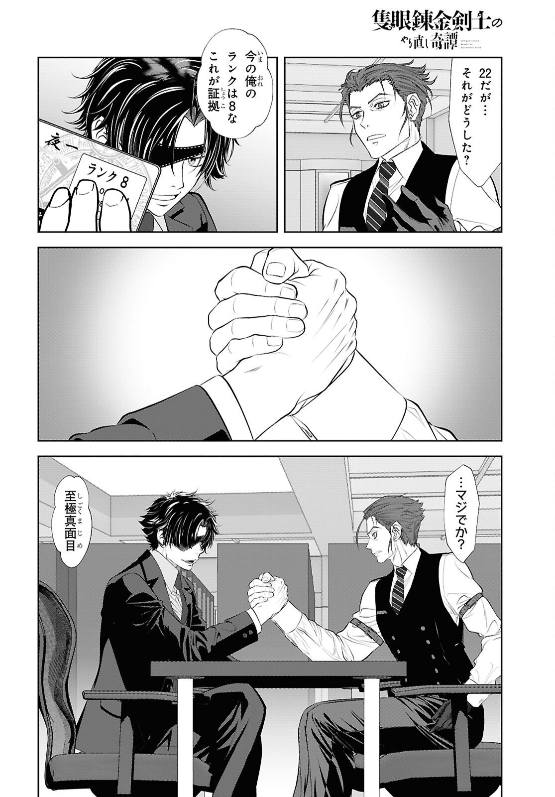 SEKIGAN NE KIMU KEN SHI NO YARINAOSHI KI TAN Chapter 15 page 16 - nihonkuni.com