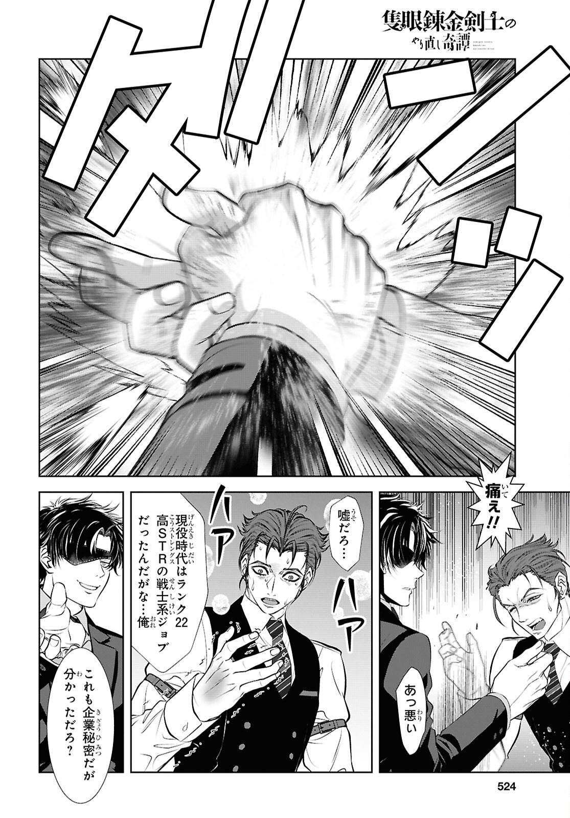 SEKIGAN NE KIMU KEN SHI NO YARINAOSHI KI TAN Chapter 15 page 18 - nihonkuni.com