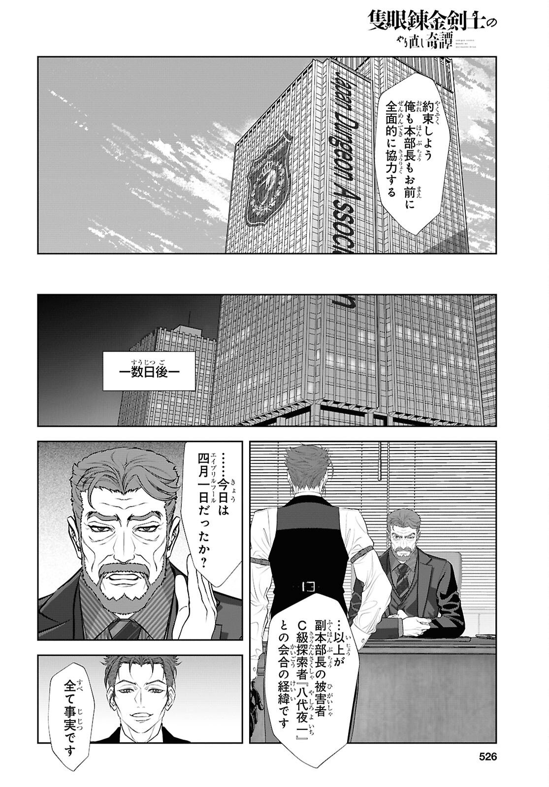 SEKIGAN NE KIMU KEN SHI NO YARINAOSHI KI TAN Chapter 15 page 20 - nihonkuni.com