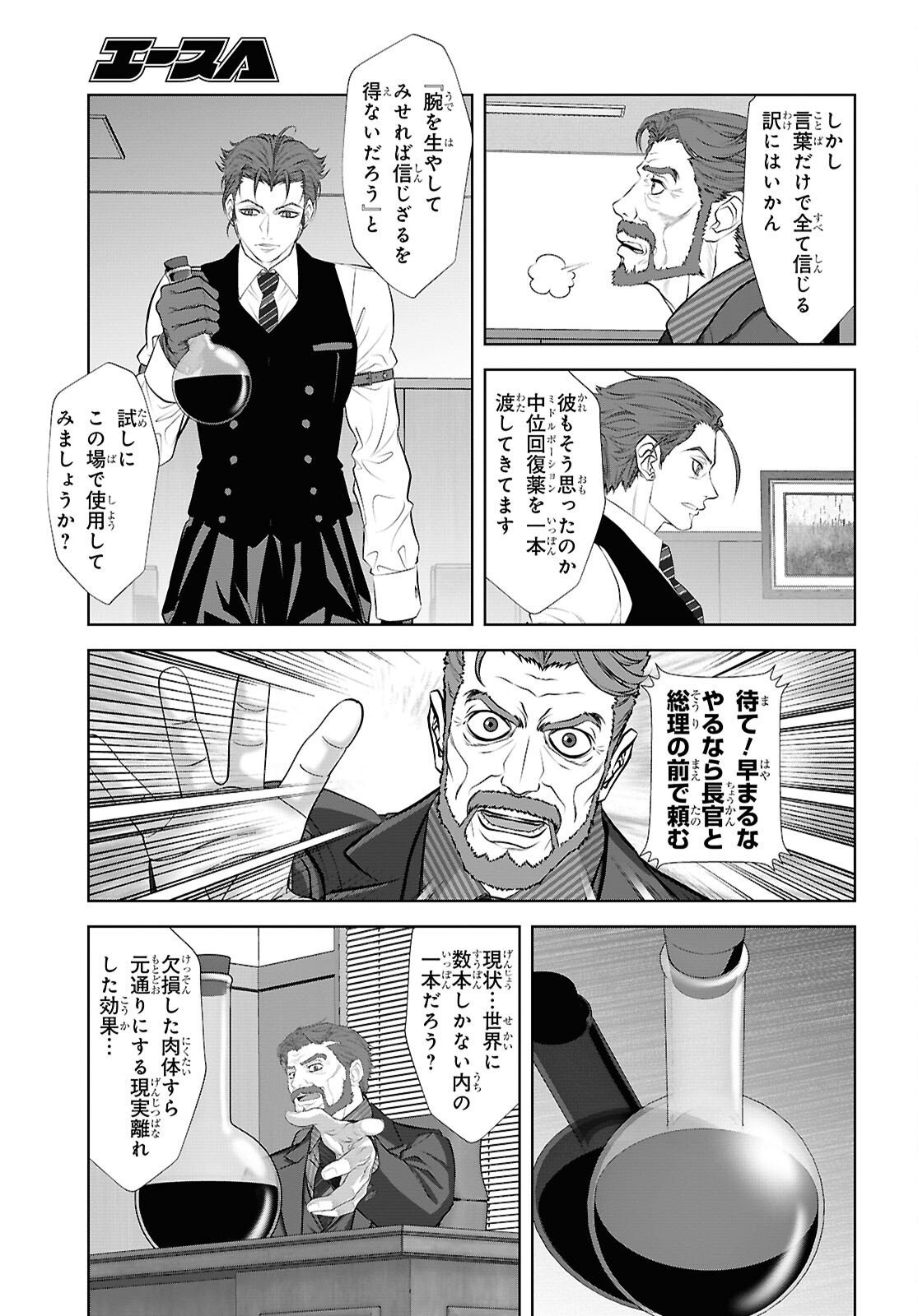 SEKIGAN NE KIMU KEN SHI NO YARINAOSHI KI TAN Chapter 15 page 21 - nihonkuni.com