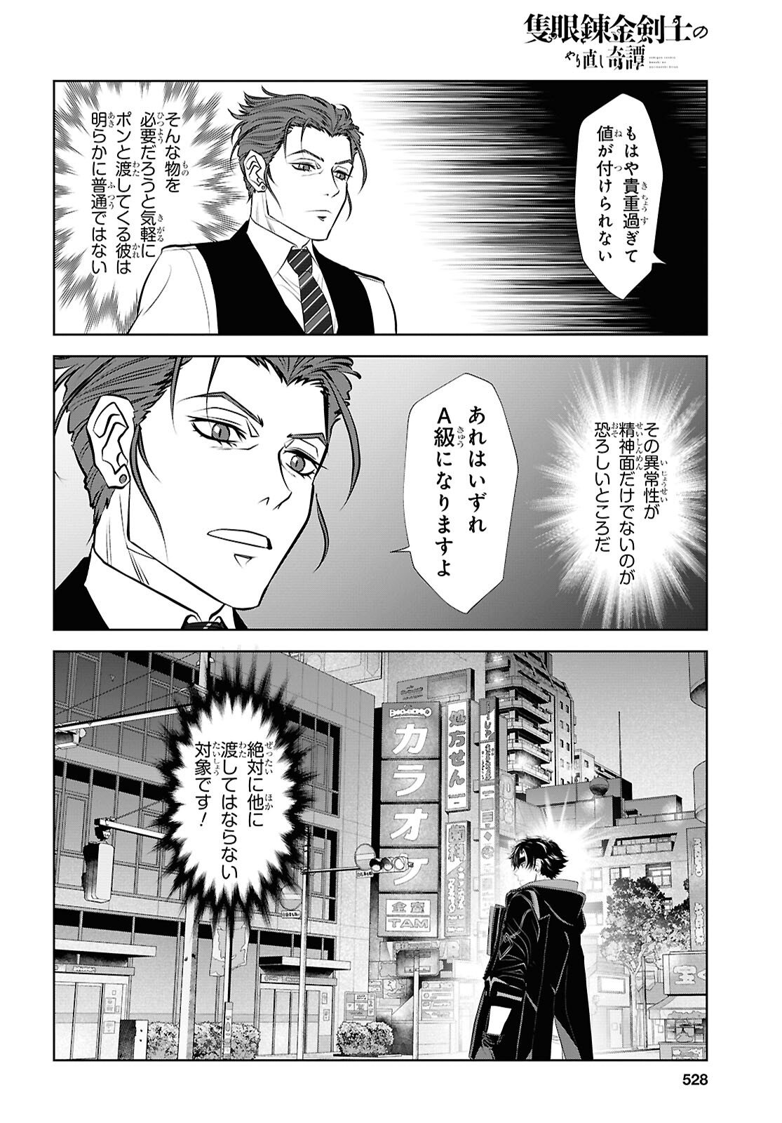 SEKIGAN NE KIMU KEN SHI NO YARINAOSHI KI TAN Chapter 15 page 22 - nihonkuni.com