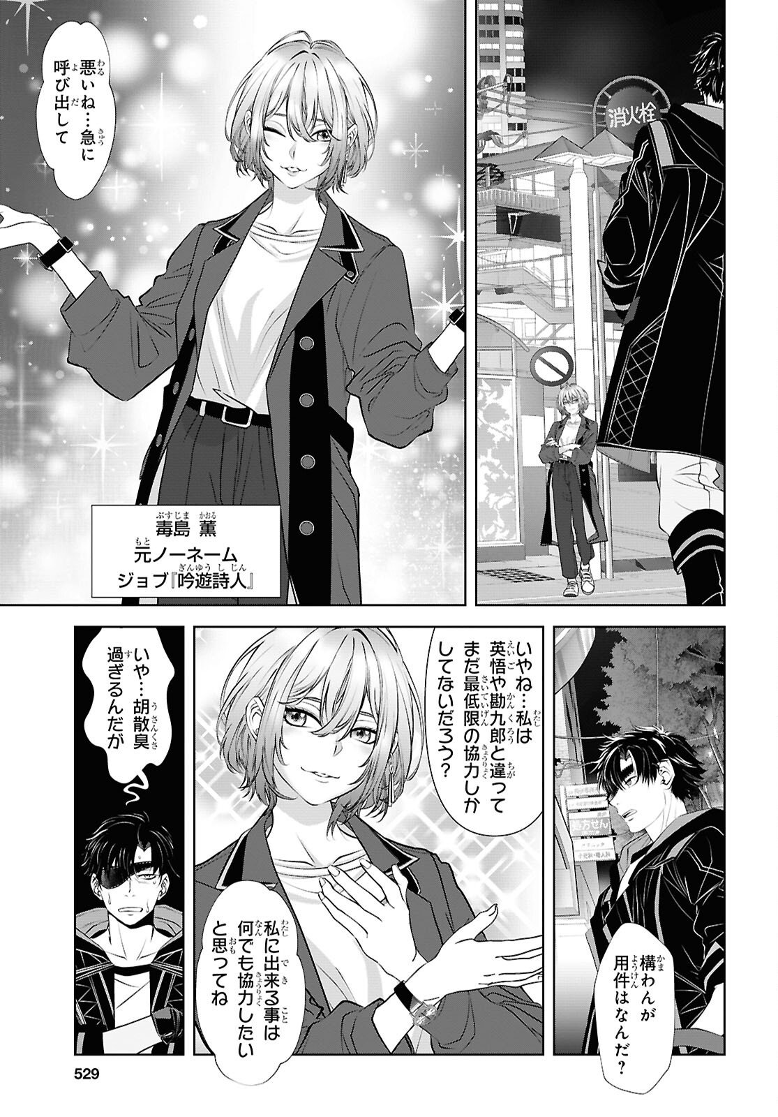 SEKIGAN NE KIMU KEN SHI NO YARINAOSHI KI TAN Chapter 15 page 23 - nihonkuni.com
