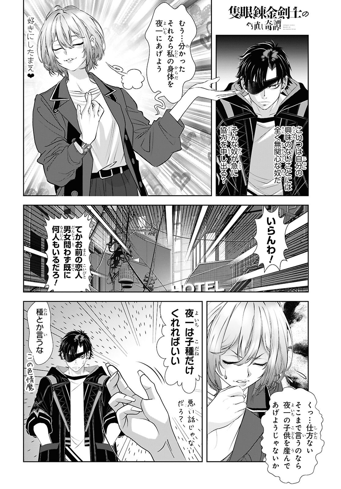 SEKIGAN NE KIMU KEN SHI NO YARINAOSHI KI TAN Chapter 15 page 24 - nihonkuni.com