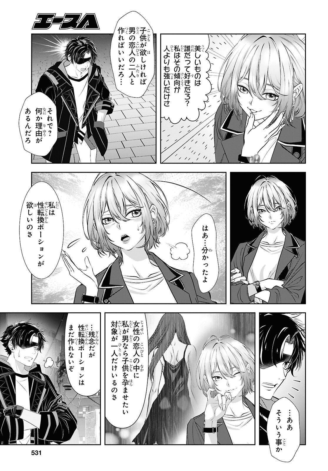 SEKIGAN NE KIMU KEN SHI NO YARINAOSHI KI TAN Chapter 15 page 25 - nihonkuni.com
