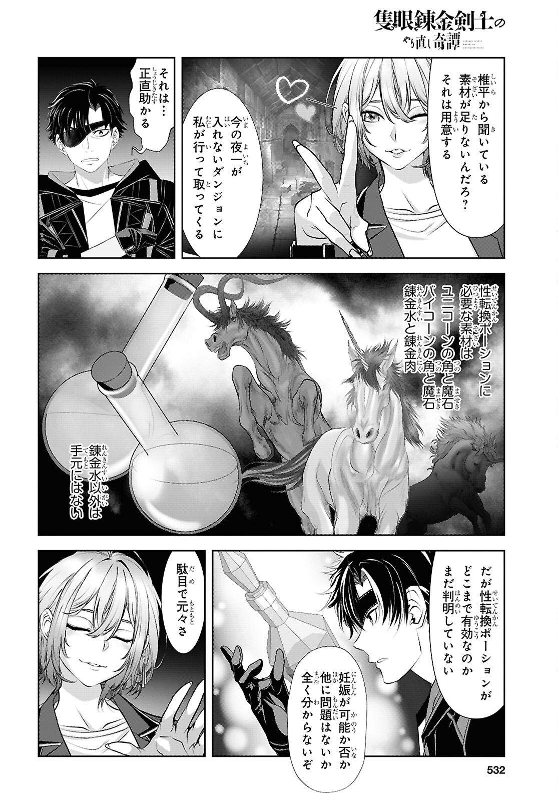 SEKIGAN NE KIMU KEN SHI NO YARINAOSHI KI TAN Chapter 15 page 26 - nihonkuni.com