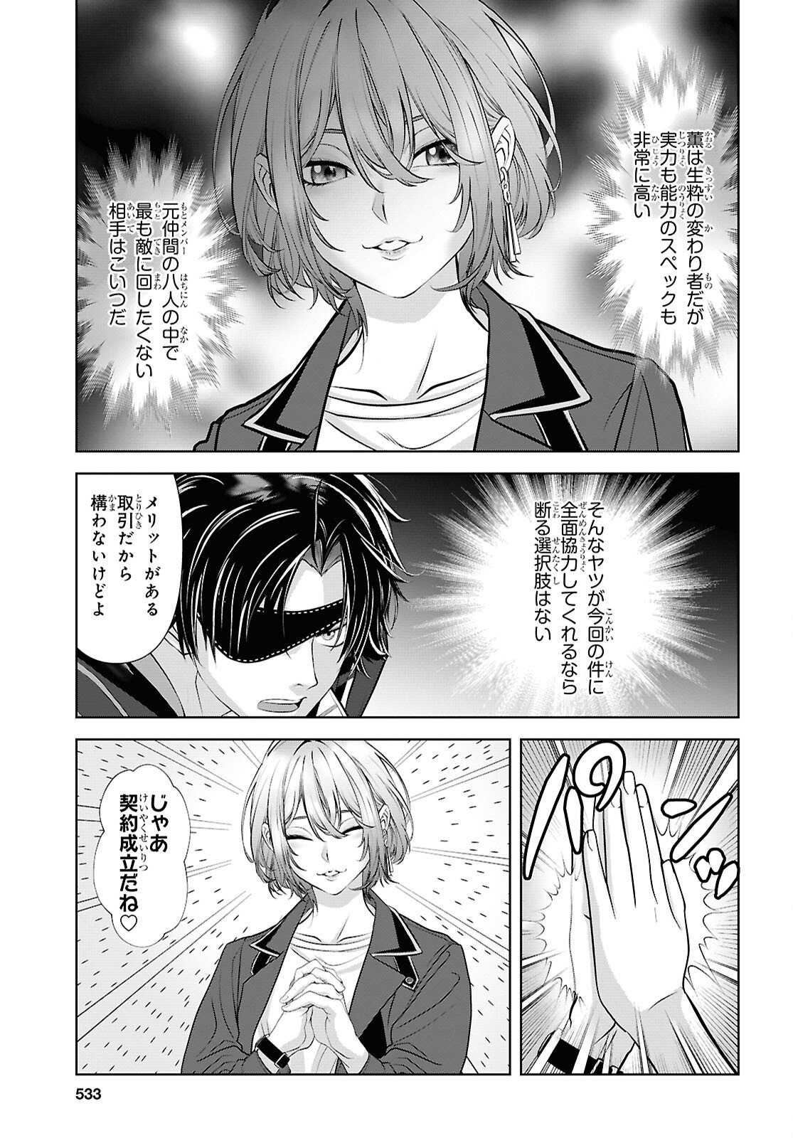 SEKIGAN NE KIMU KEN SHI NO YARINAOSHI KI TAN Chapter 15 page 27 - nihonkuni.com