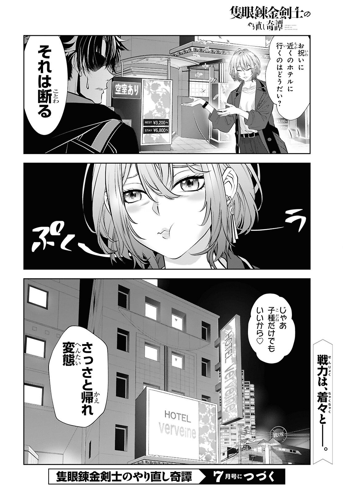 SEKIGAN NE KIMU KEN SHI NO YARINAOSHI KI TAN Chapter 15 page 28 - nihonkuni.com