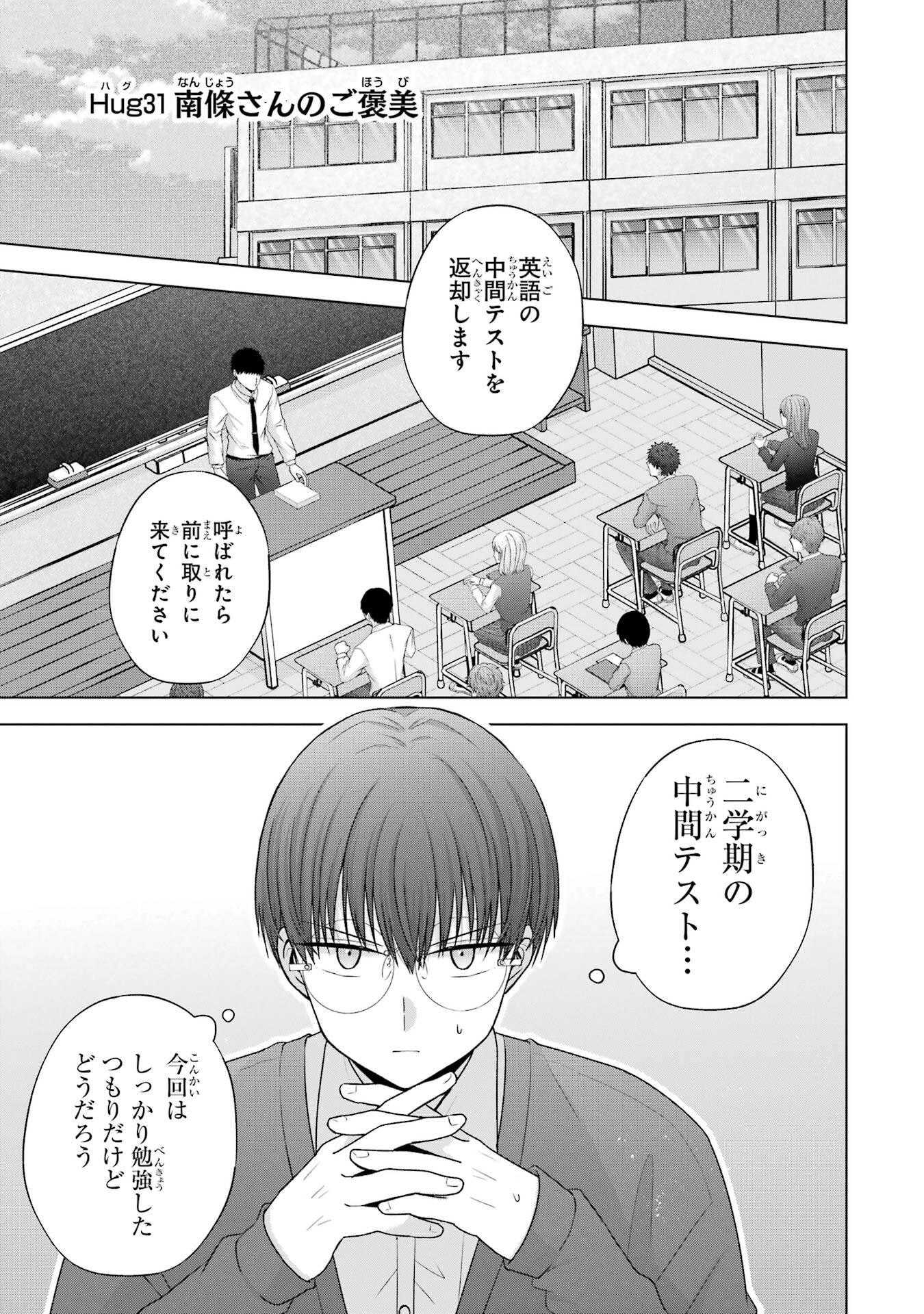 NANJOU-SAN WA BOKU NI DAKARETAI Chap 31 - Pic 1