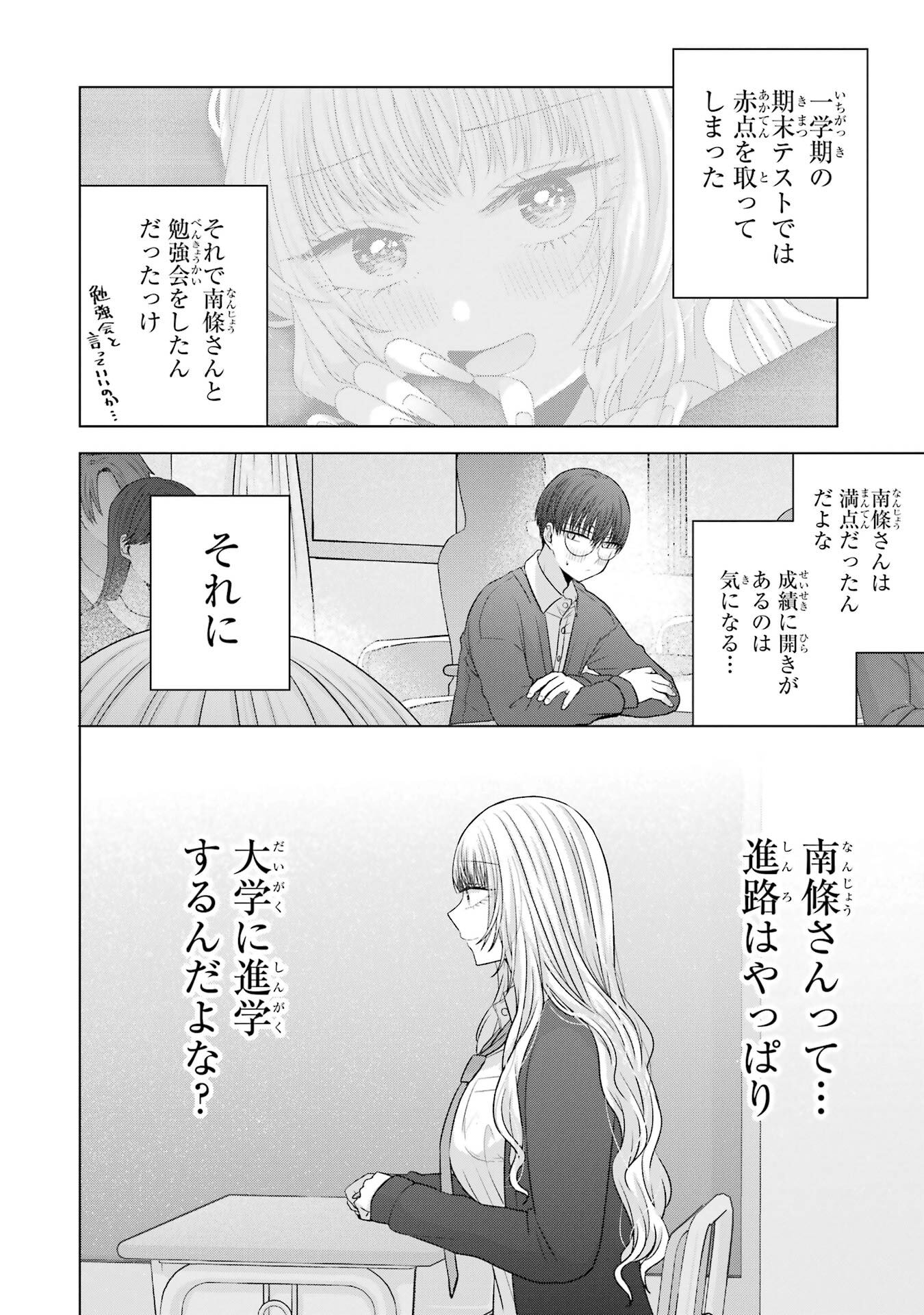 NANJOU-SAN WA BOKU NI DAKARETAI Chap 31 - Pic 2
