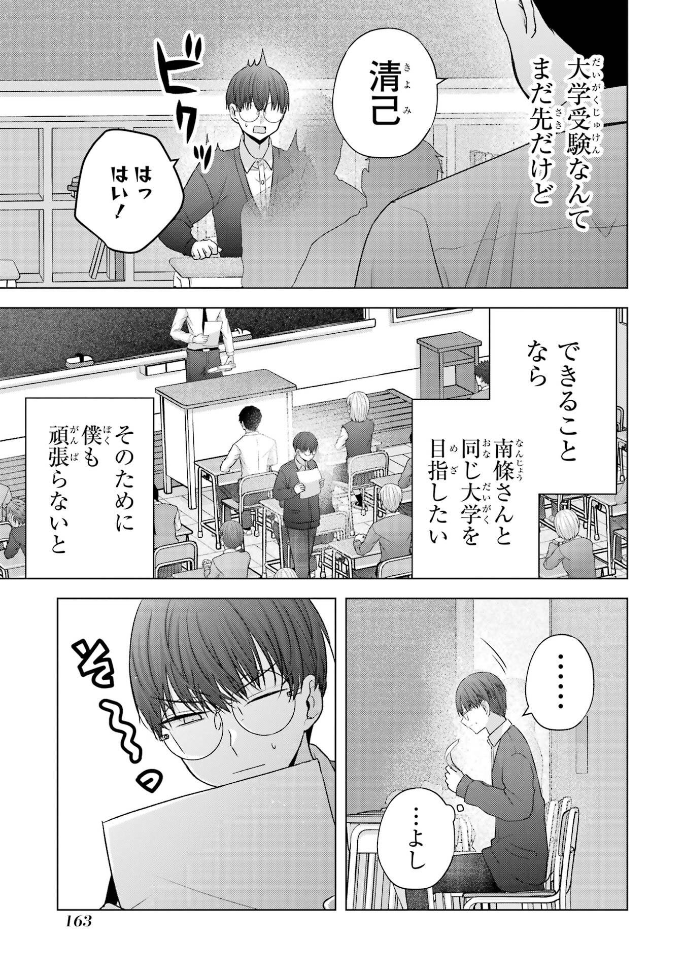 NANJOU-SAN WA BOKU NI DAKARETAI Chap 31 - Pic 3