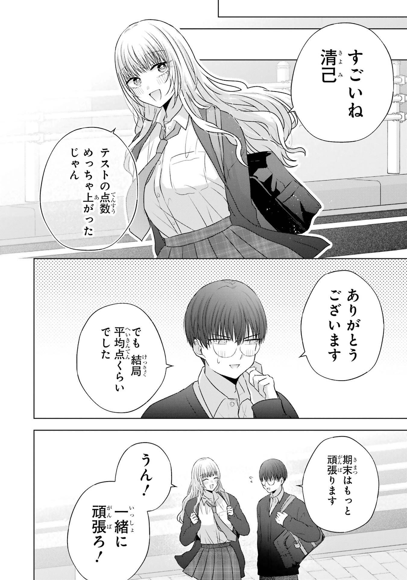 NANJOU-SAN WA BOKU NI DAKARETAI Chap 31 - Pic 6