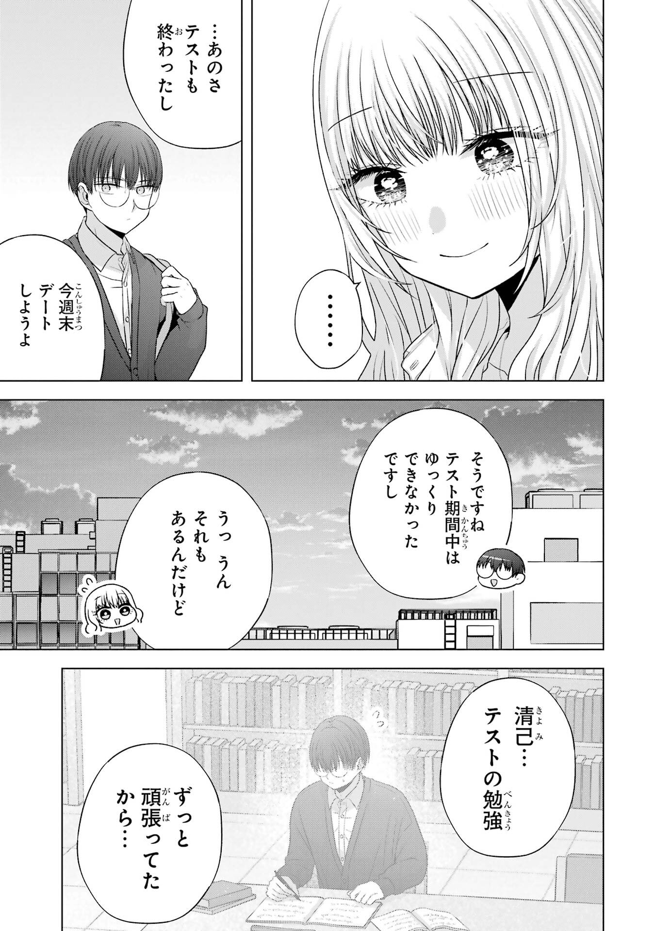 NANJOU-SAN WA BOKU NI DAKARETAI Chap 31 - Pic 7