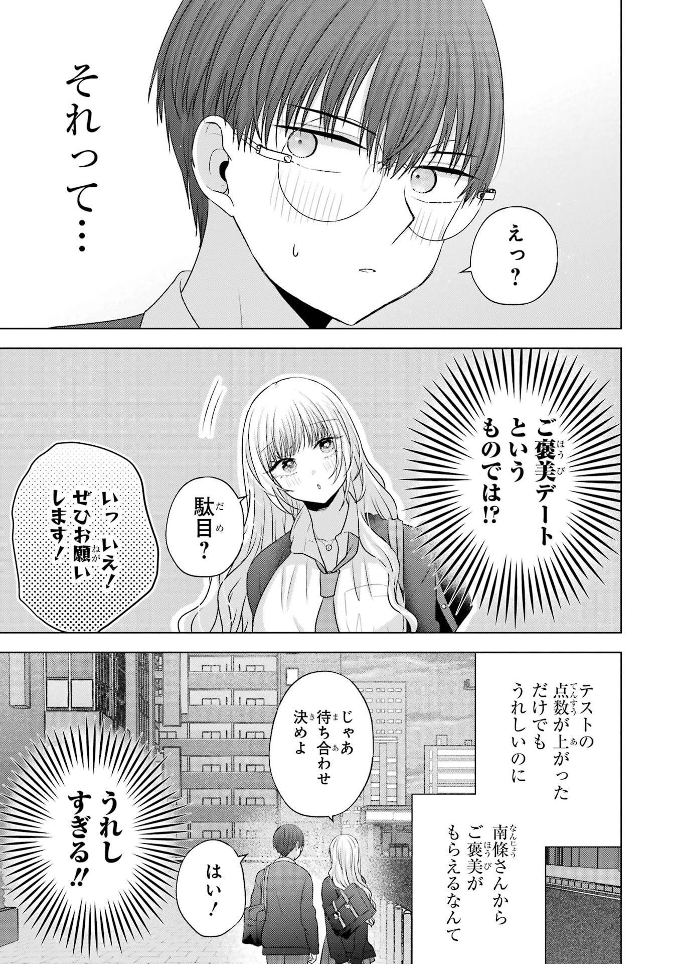 NANJOU-SAN WA BOKU NI DAKARETAI Chap 31 - Pic 9