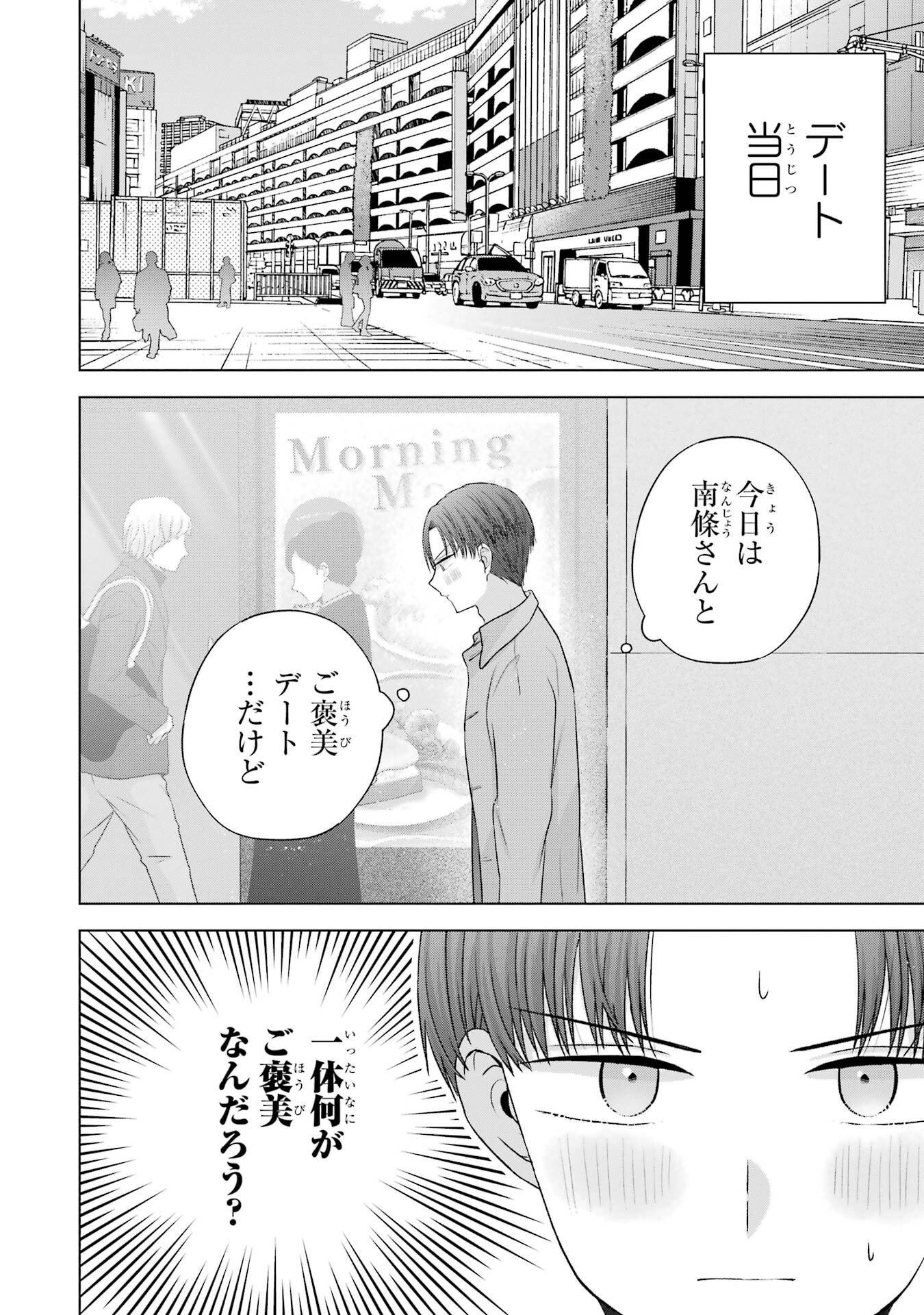 NANJOU-SAN WA BOKU NI DAKARETAI Chap 31 - Pic 10