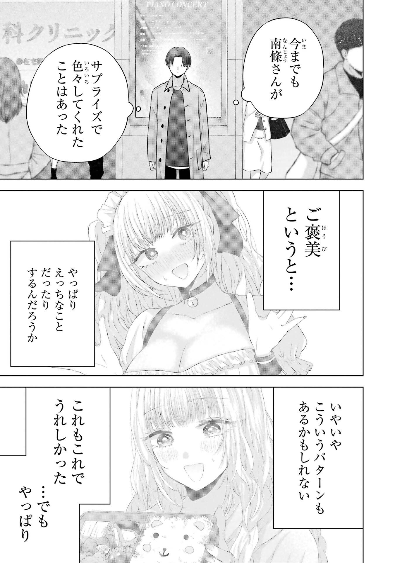 NANJOU-SAN WA BOKU NI DAKARETAI Chap 31 - Pic 11
