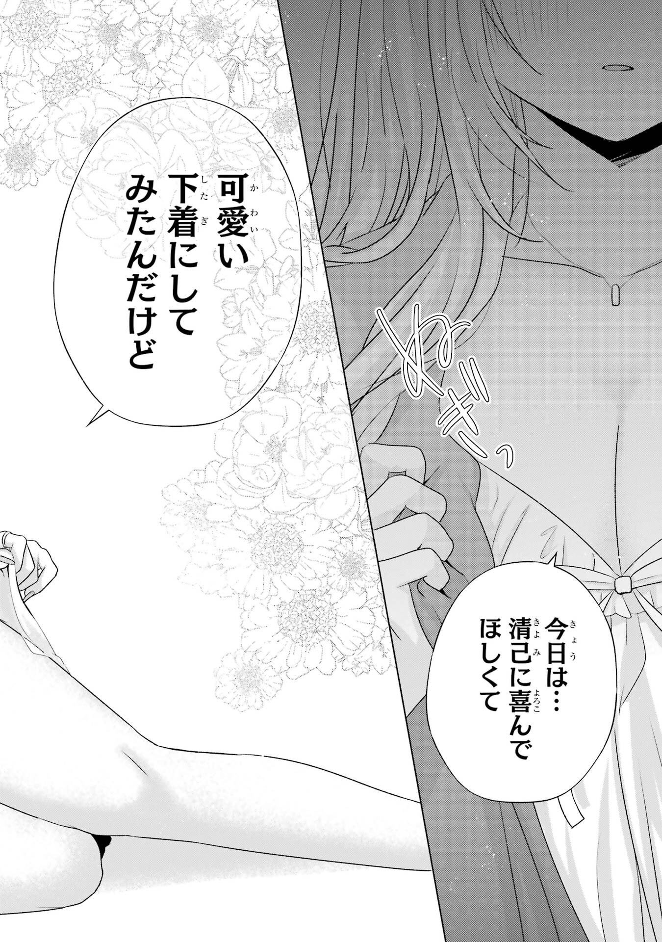 NANJOU-SAN WA BOKU NI DAKARETAI Chap 31 - Pic 12