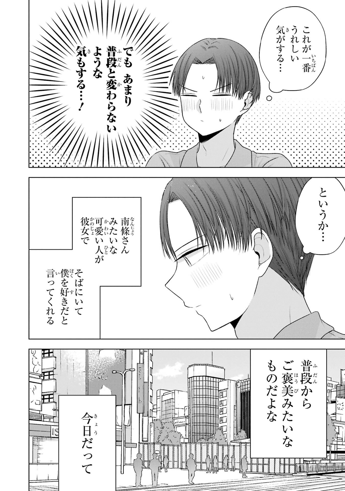 NANJOU-SAN WA BOKU NI DAKARETAI Chap 31 - Pic 14