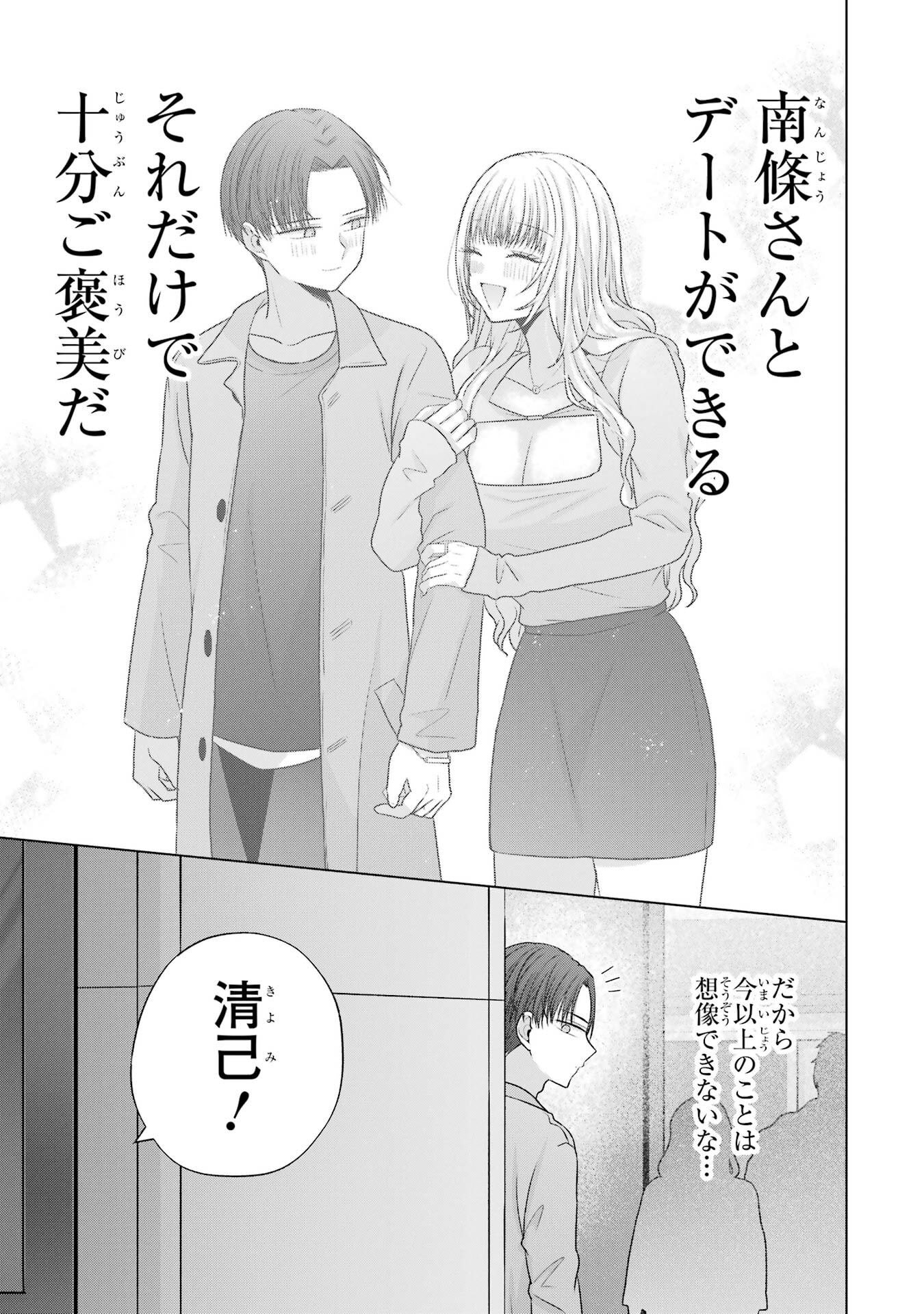 NANJOU-SAN WA BOKU NI DAKARETAI Chap 31 - Pic 15