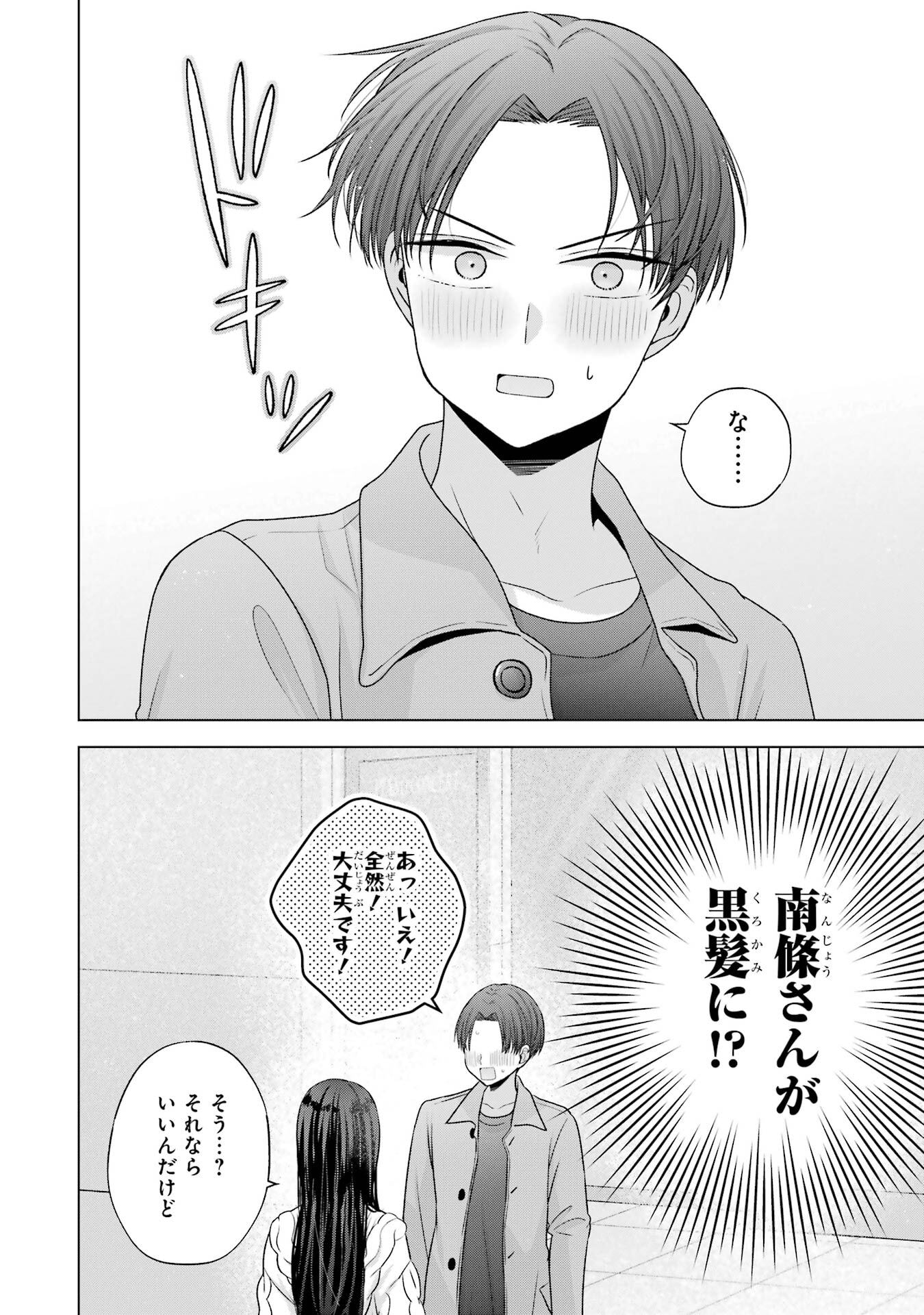 NANJOU-SAN WA BOKU NI DAKARETAI Chap 31 - Pic 18