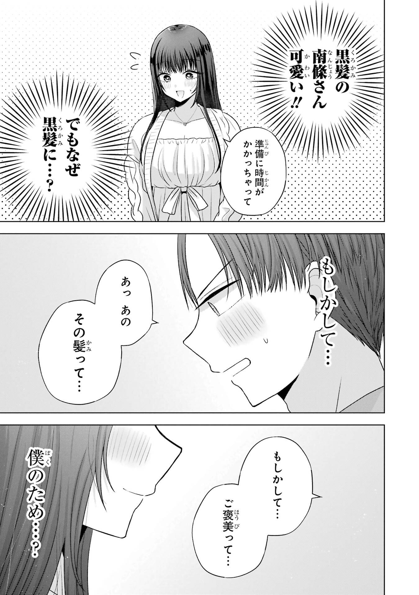 NANJOU-SAN WA BOKU NI DAKARETAI Chap 31 - Pic 19