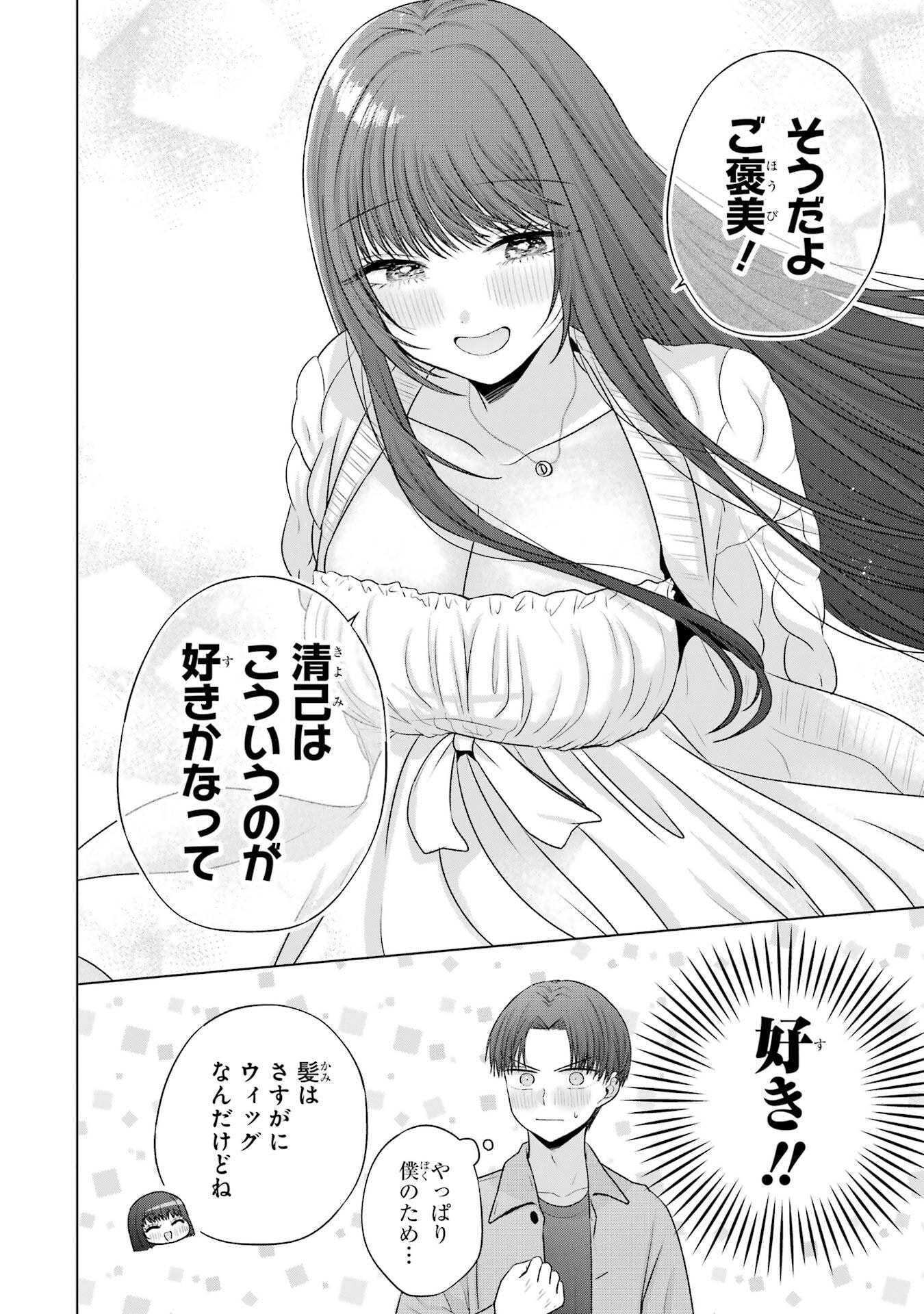 NANJOU-SAN WA BOKU NI DAKARETAI Chap 31 - Pic 20