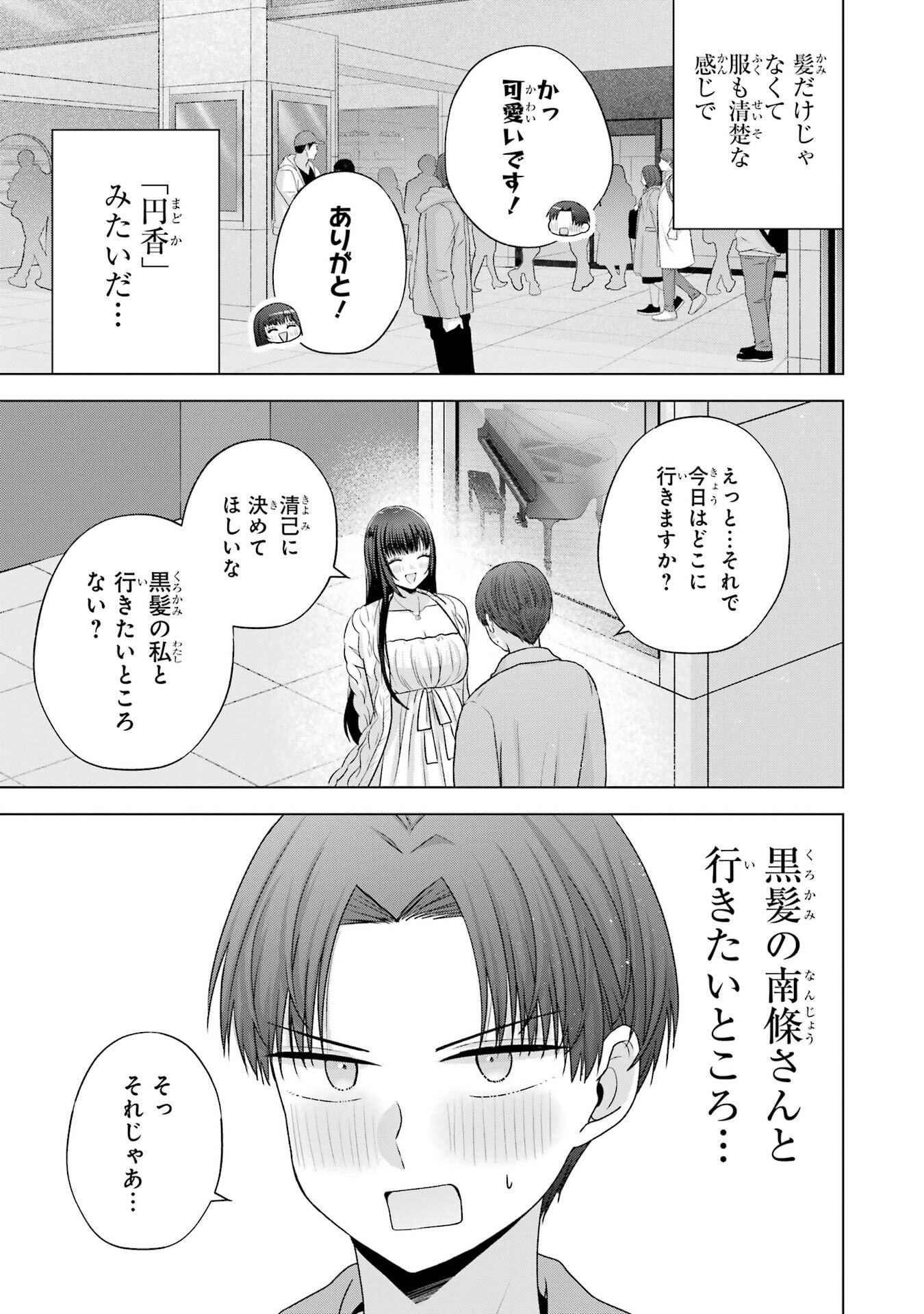 NANJOU-SAN WA BOKU NI DAKARETAI Chap 31 - Pic 21