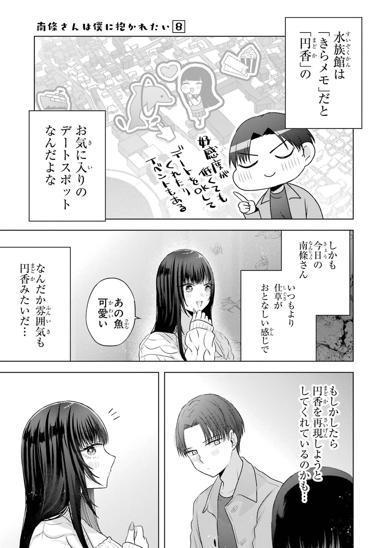 NANJOU-SAN WA BOKU NI DAKARETAI Chap 31 - Pic 23