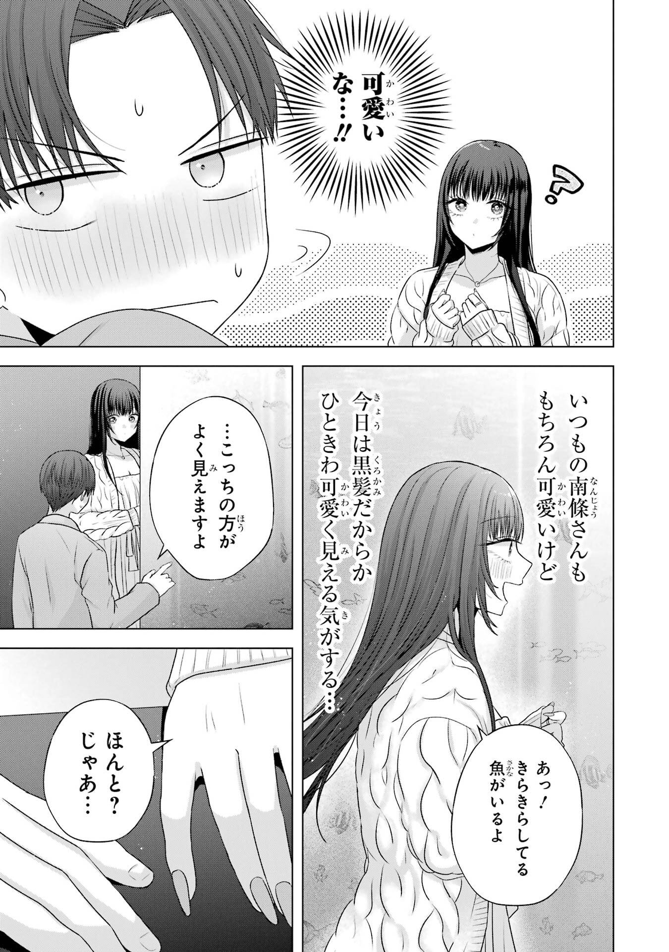 NANJOU-SAN WA BOKU NI DAKARETAI Chap 31 - Pic 25