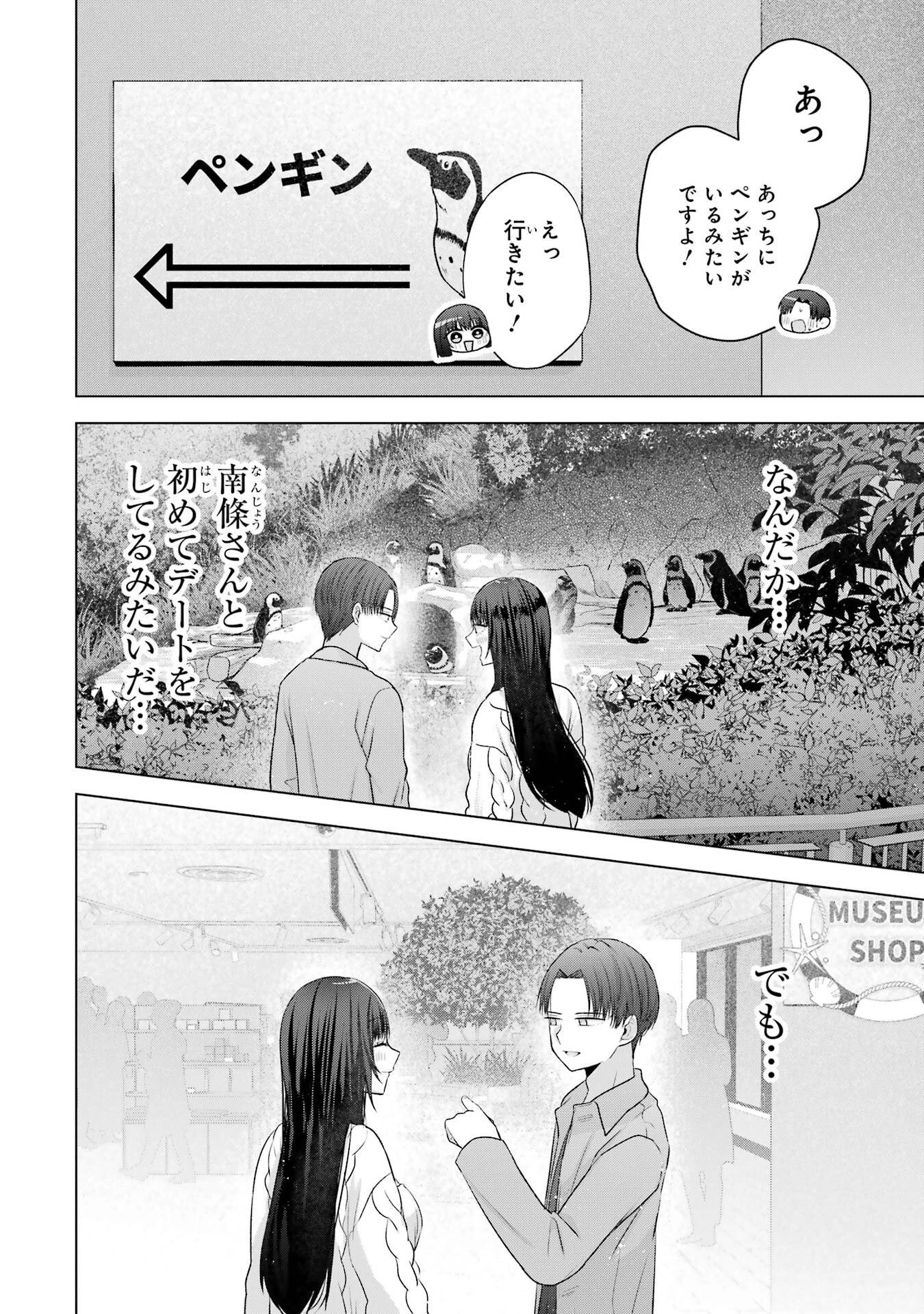 NANJOU-SAN WA BOKU NI DAKARETAI Chap 31 - Pic 28