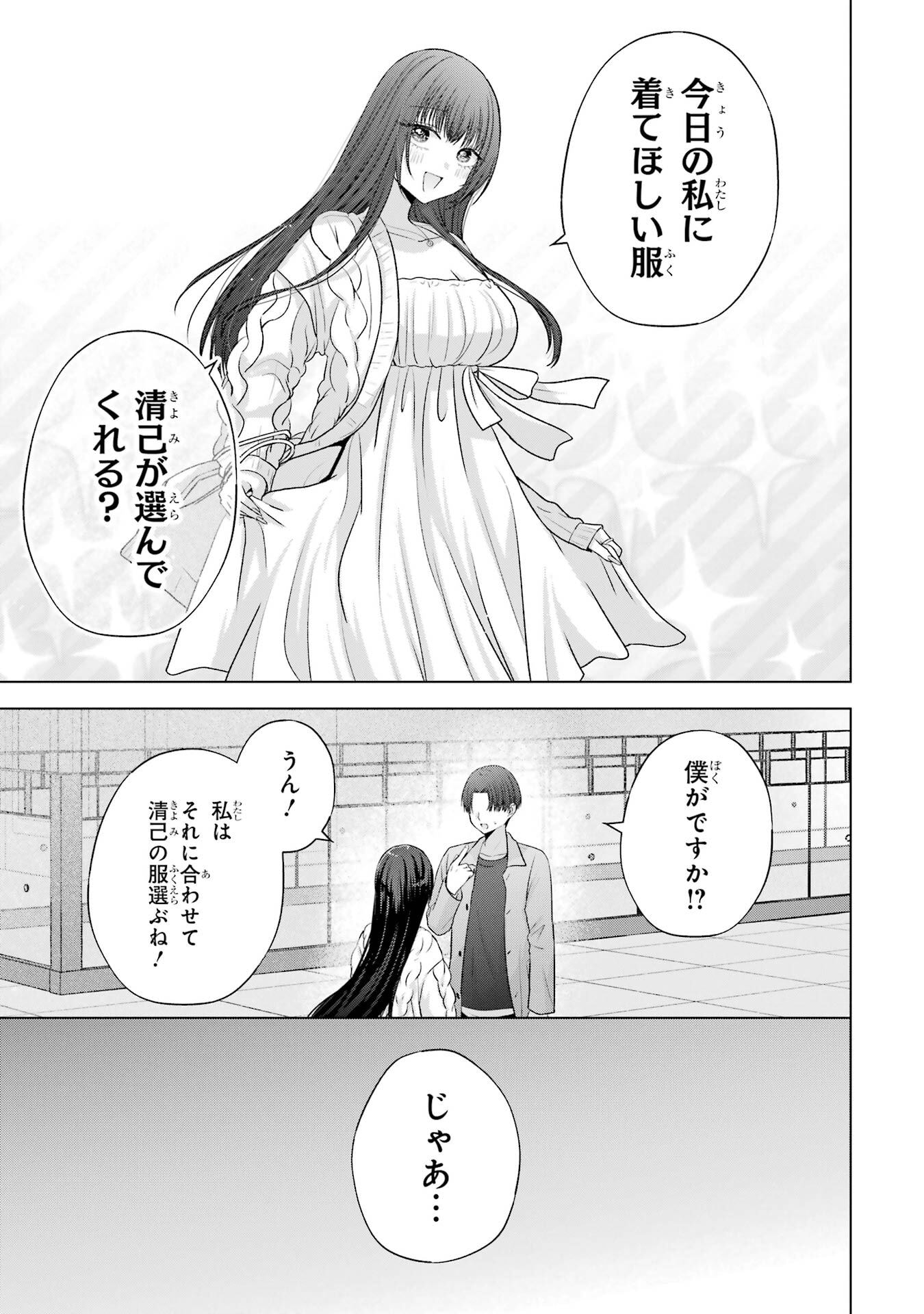 NANJOU-SAN WA BOKU NI DAKARETAI Chap 31 - Pic 31