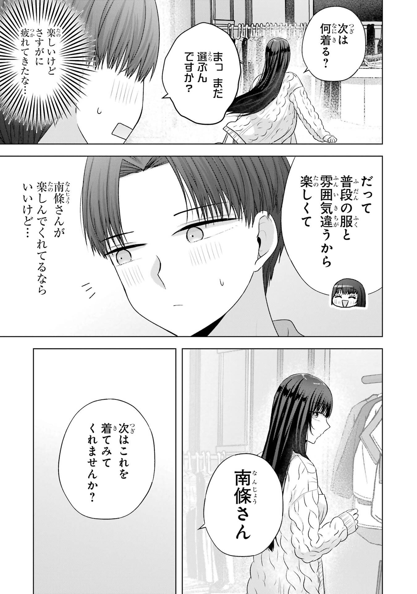NANJOU-SAN WA BOKU NI DAKARETAI Chap 31 - Pic 33