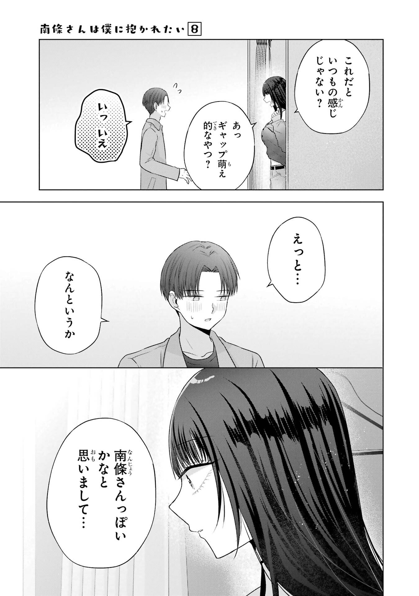 NANJOU-SAN WA BOKU NI DAKARETAI Chap 31 - Pic 35