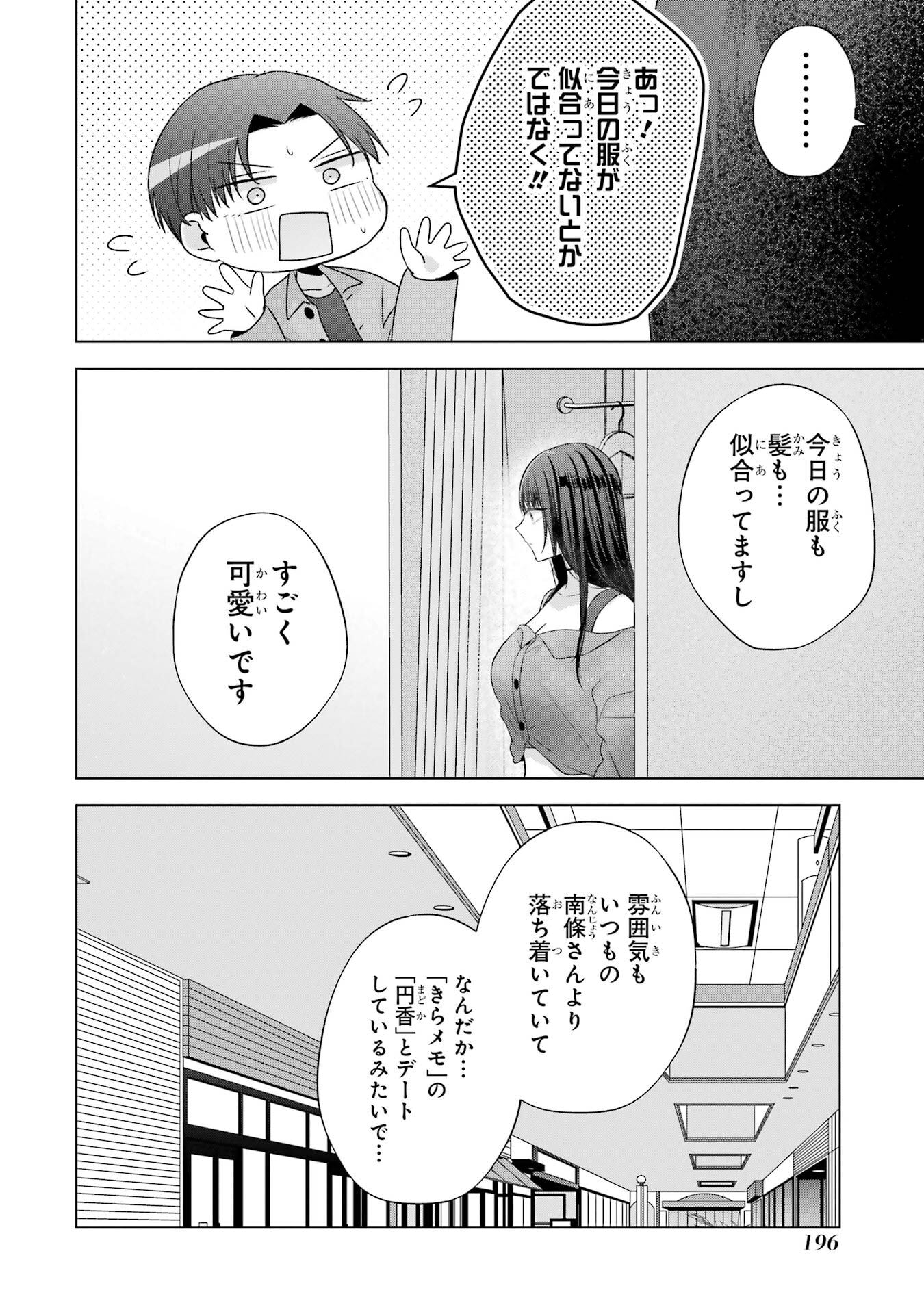 NANJOU-SAN WA BOKU NI DAKARETAI Chap 31 - Pic 36