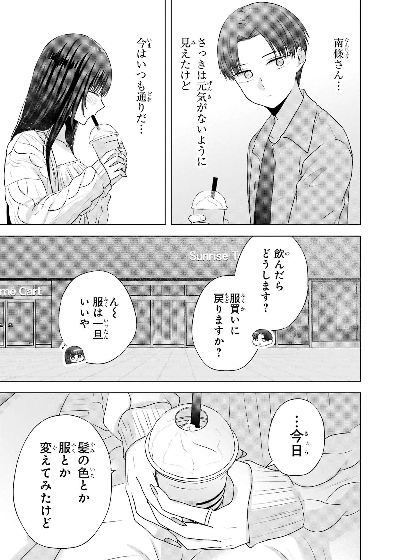 NANJOU-SAN WA BOKU NI DAKARETAI Chap 31 - Pic 41