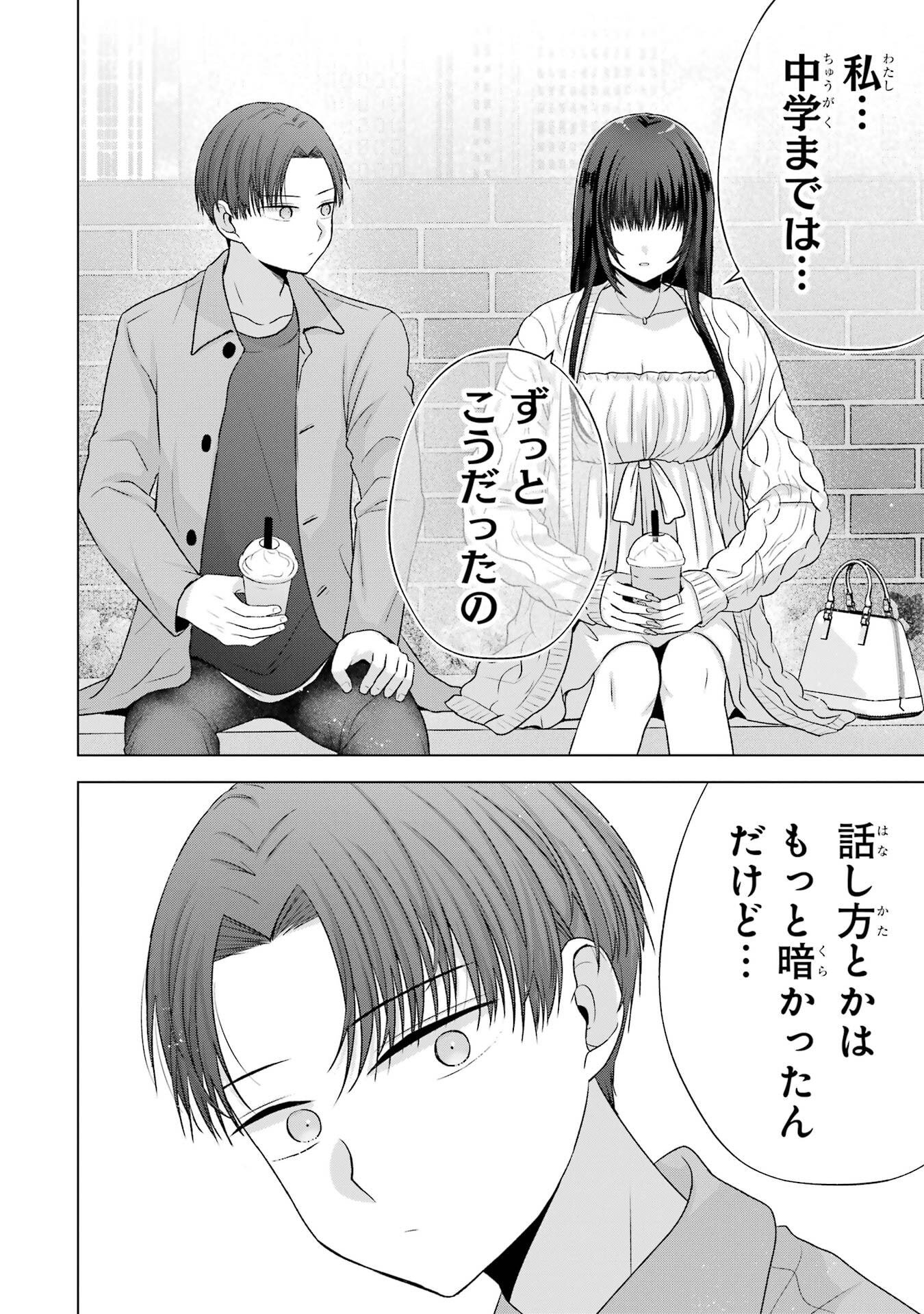 NANJOU-SAN WA BOKU NI DAKARETAI Chap 31 - Pic 42