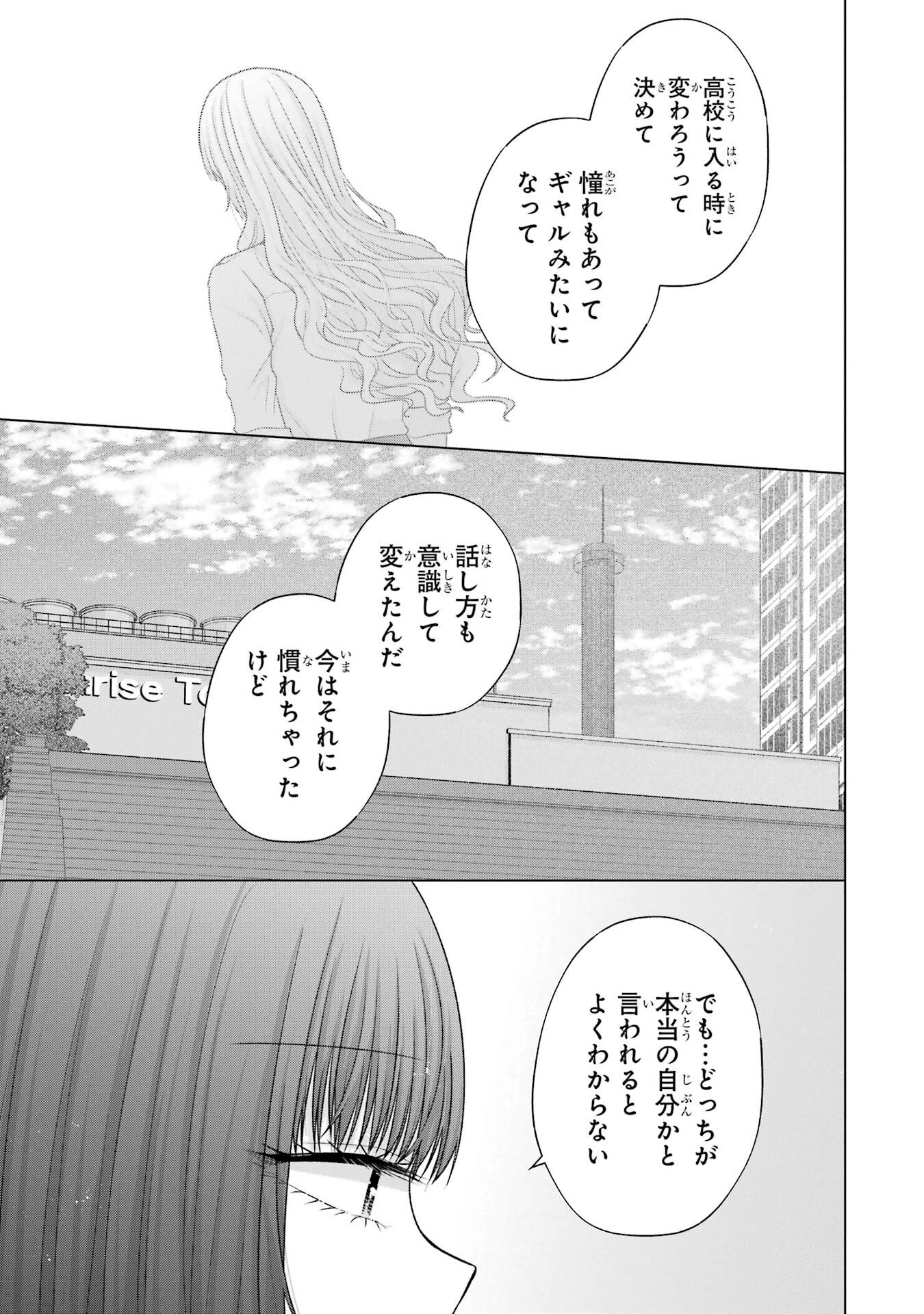 NANJOU-SAN WA BOKU NI DAKARETAI Chap 31 - Pic 43