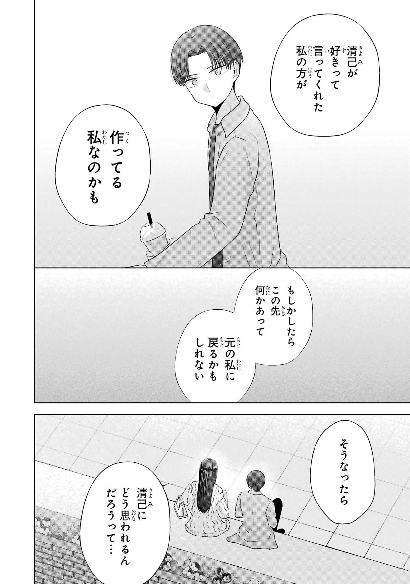 NANJOU-SAN WA BOKU NI DAKARETAI Chap 31 - Pic 44